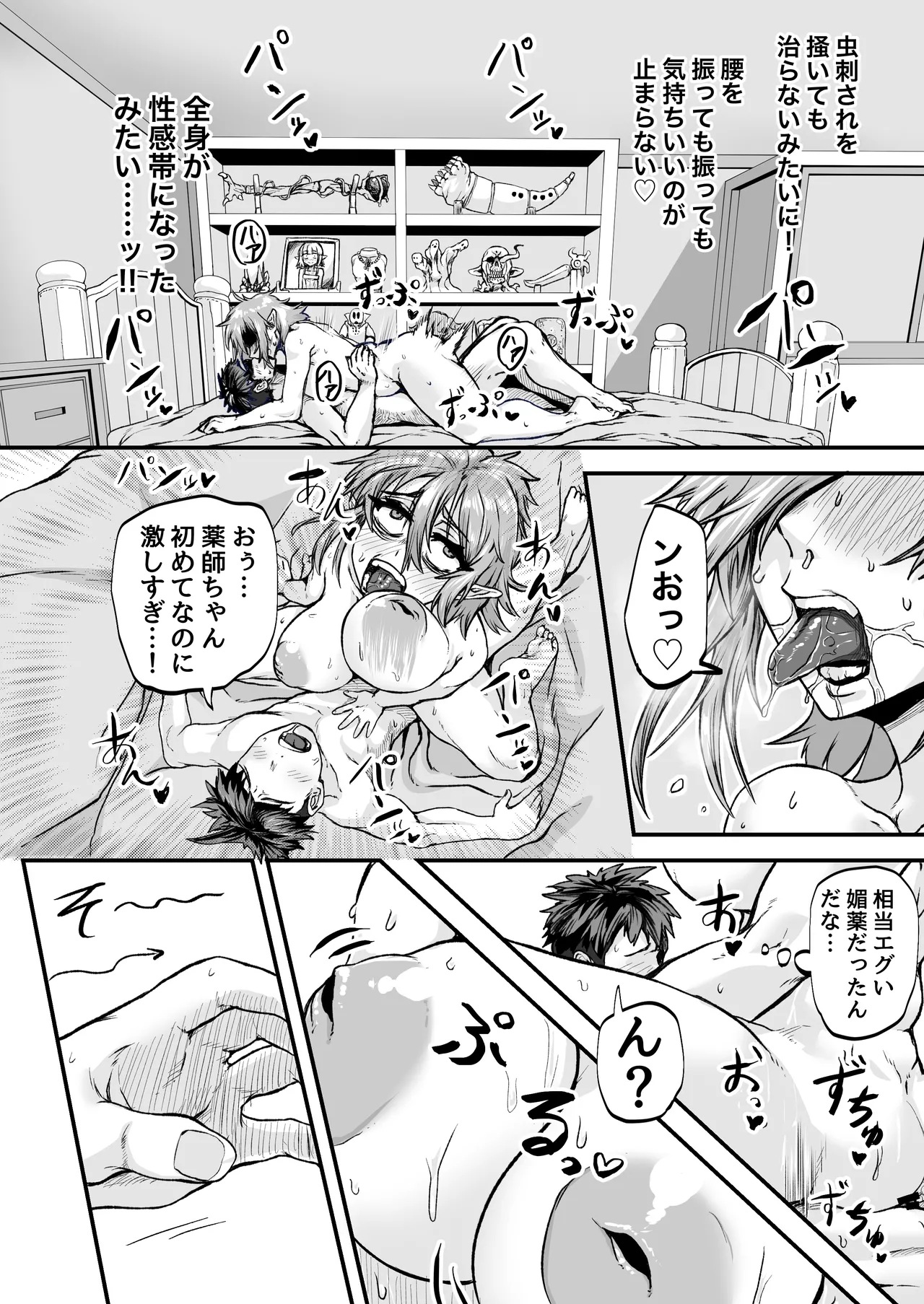 物臭ぽっちゃりエルフに媚薬をかけてみた 〜発情してるのをいいことにHな事をしまくる〜 - page28
