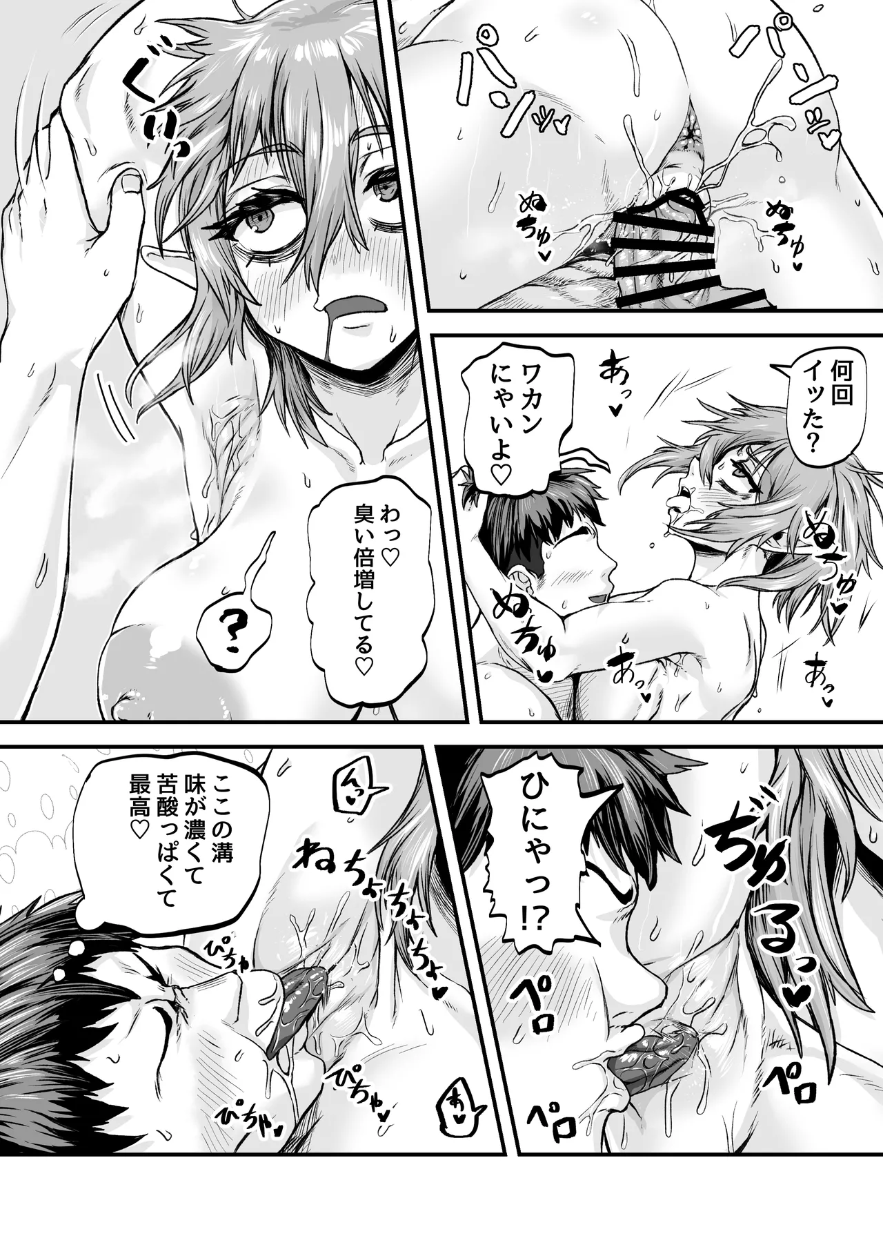 物臭ぽっちゃりエルフに媚薬をかけてみた 〜発情してるのをいいことにHな事をしまくる〜 - page36