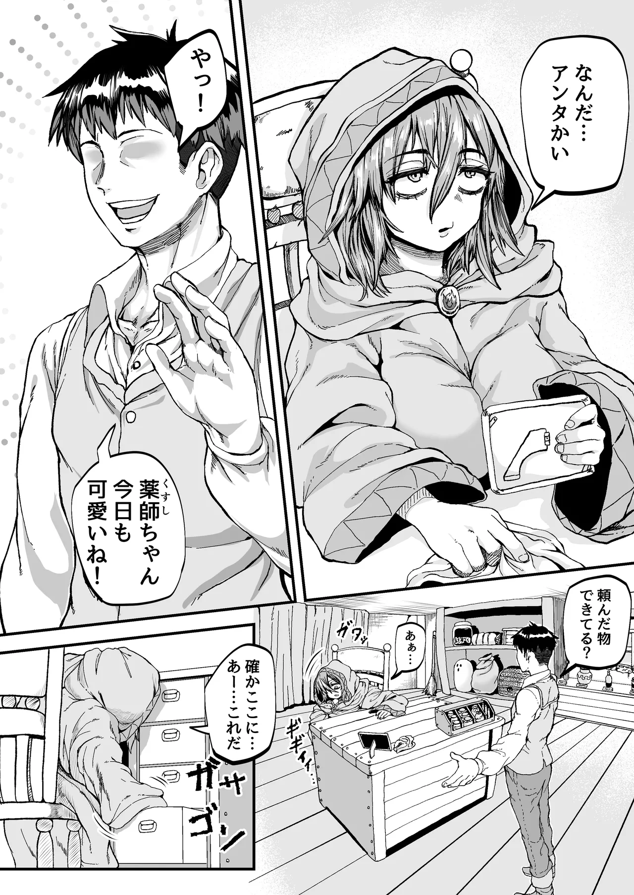 物臭ぽっちゃりエルフに媚薬をかけてみた 〜発情してるのをいいことにHな事をしまくる〜 - page4