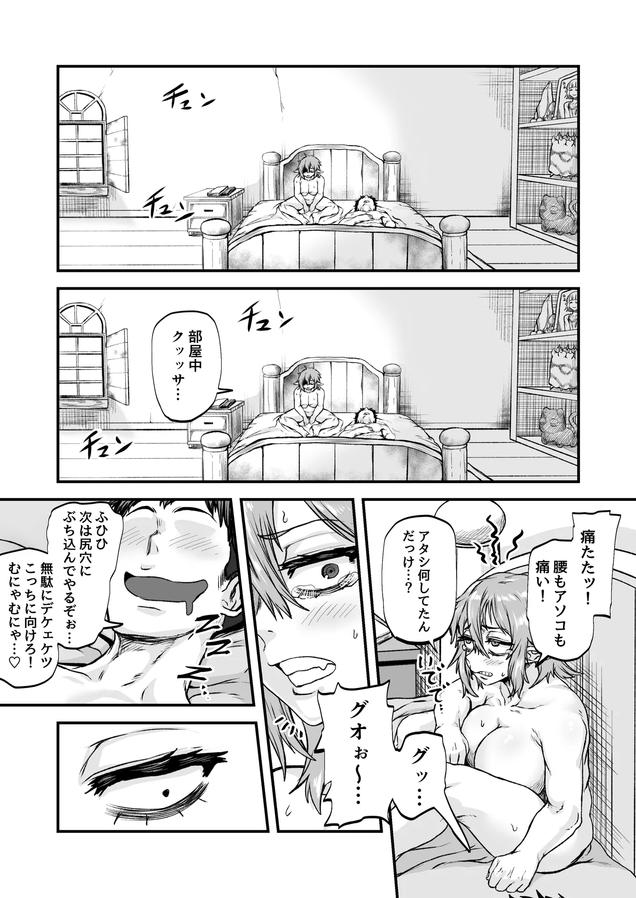 物臭ぽっちゃりエルフに媚薬をかけてみた 〜発情してるのをいいことにHな事をしまくる〜 - page45