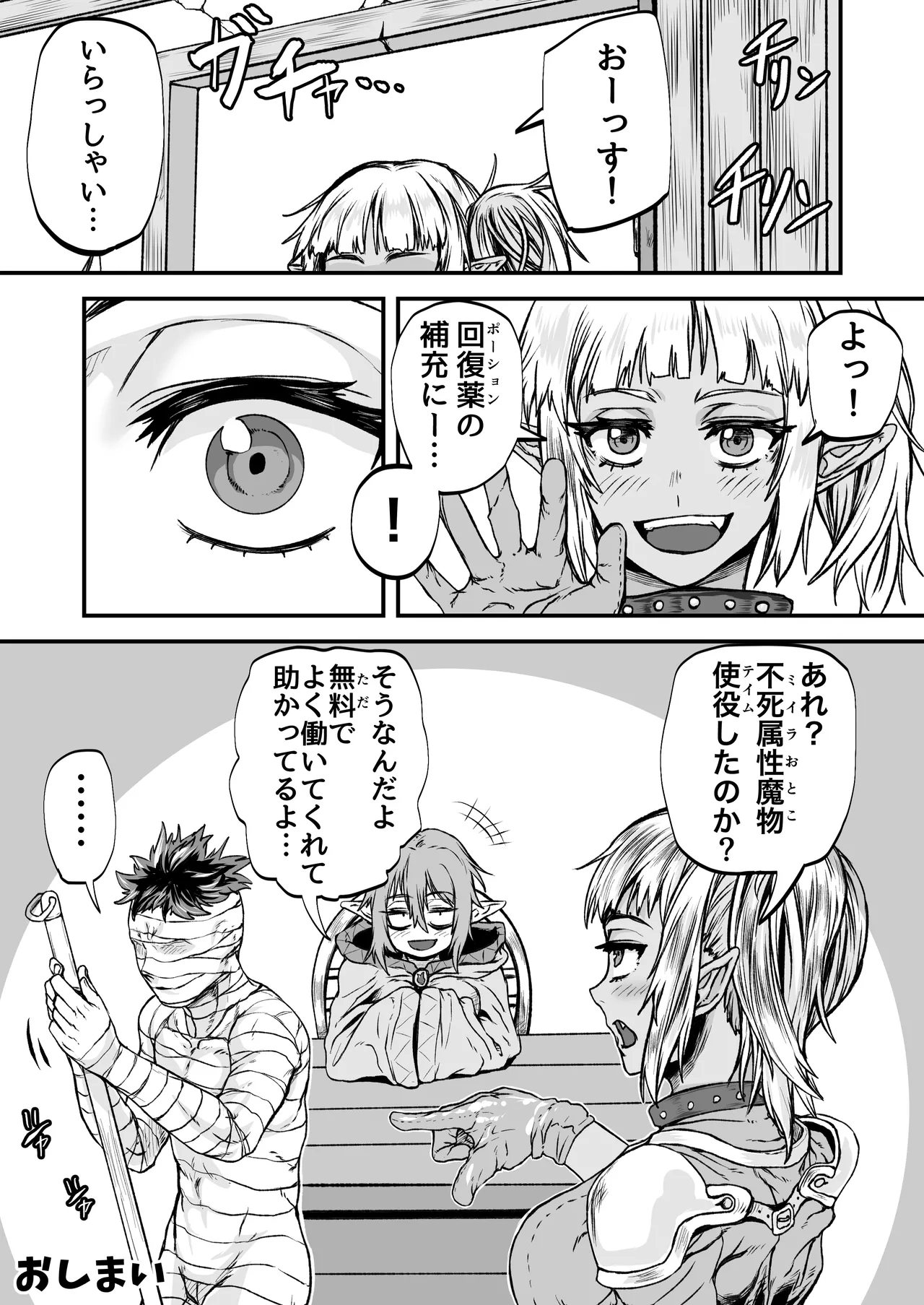 物臭ぽっちゃりエルフに媚薬をかけてみた 〜発情してるのをいいことにHな事をしまくる〜 - page47
