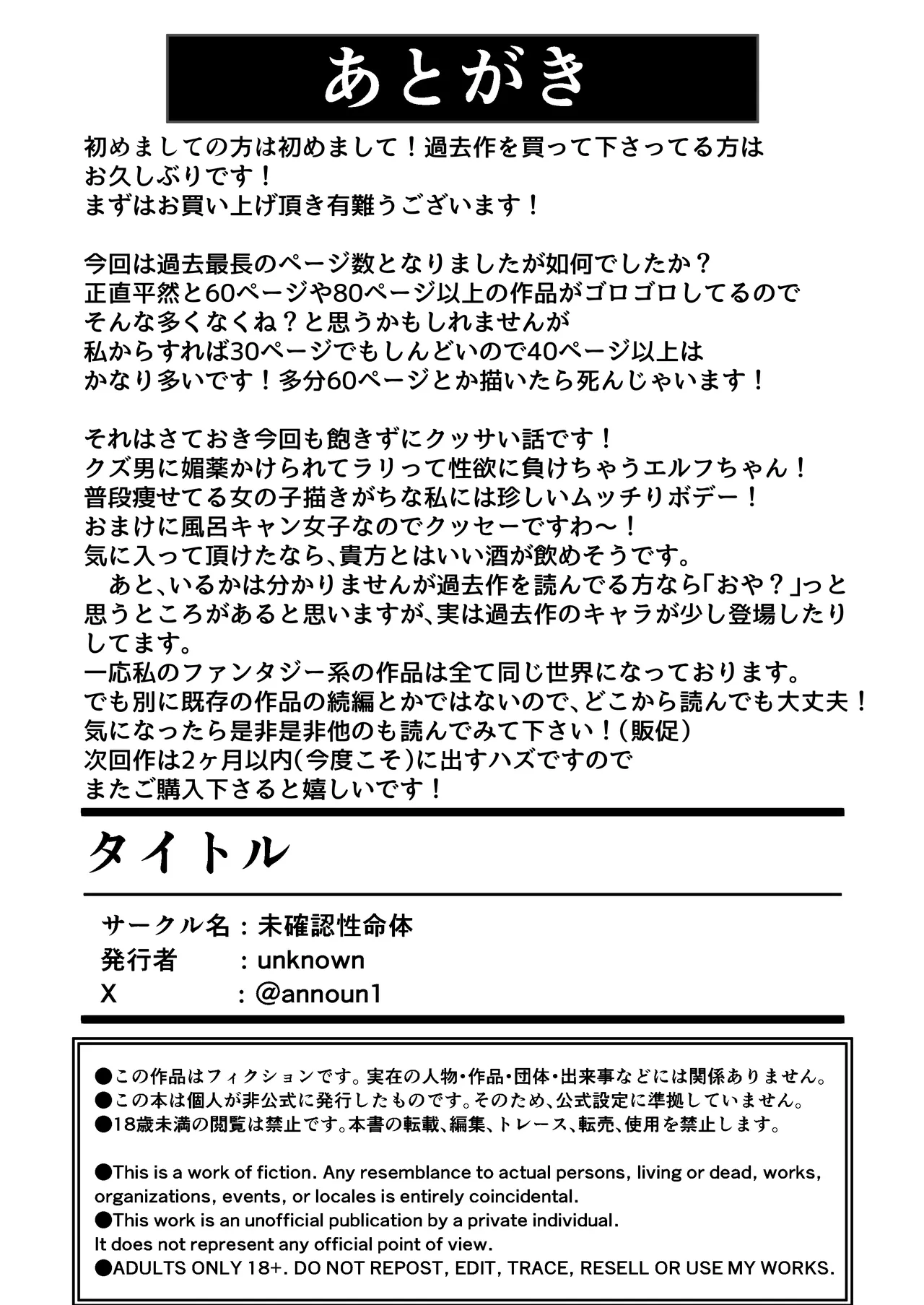 物臭ぽっちゃりエルフに媚薬をかけてみた 〜発情してるのをいいことにHな事をしまくる〜 - page48