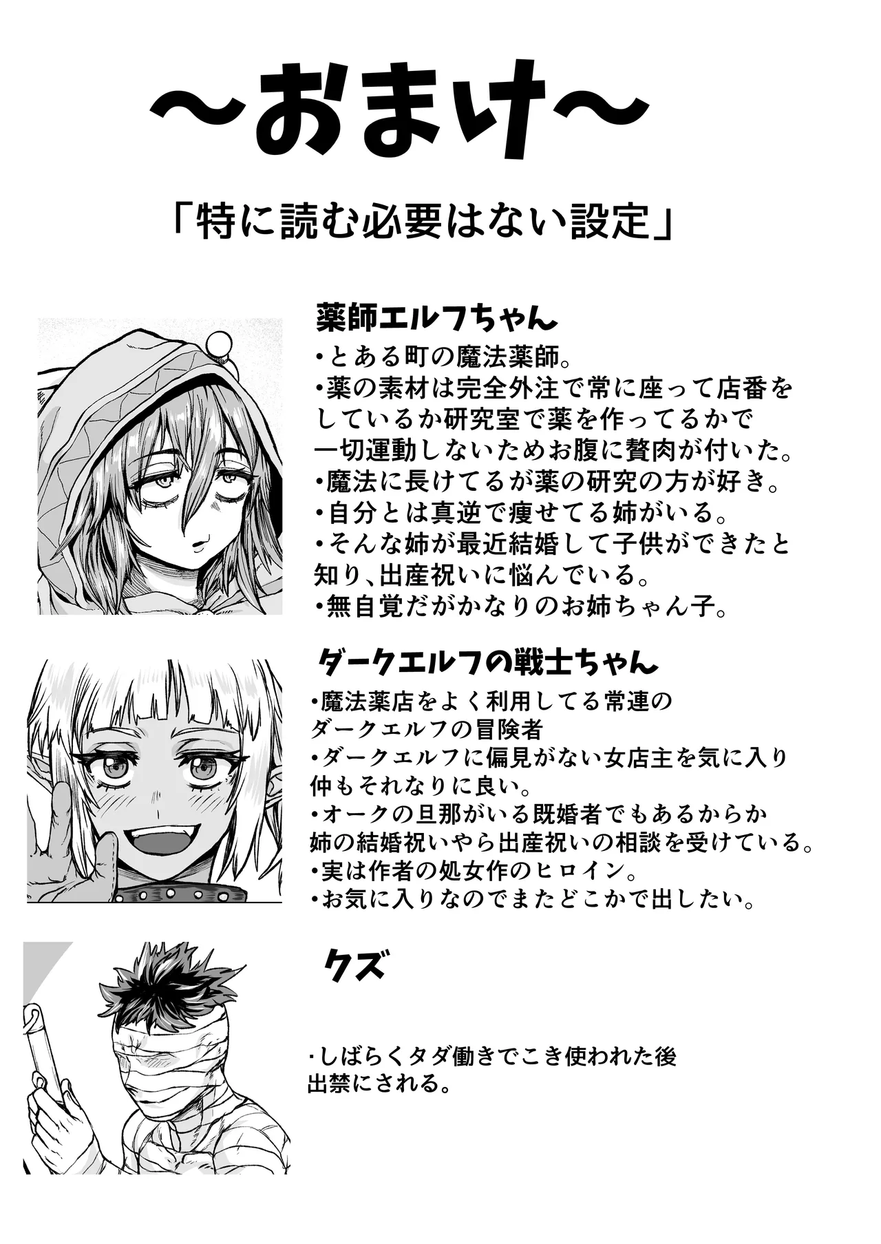 物臭ぽっちゃりエルフに媚薬をかけてみた 〜発情してるのをいいことにHな事をしまくる〜 - page49