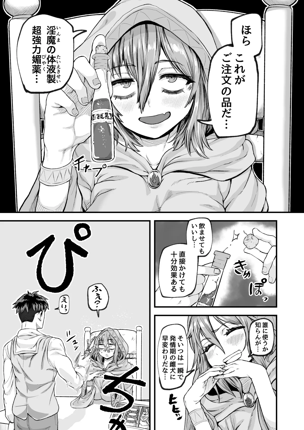 物臭ぽっちゃりエルフに媚薬をかけてみた 〜発情してるのをいいことにHな事をしまくる〜 - page5