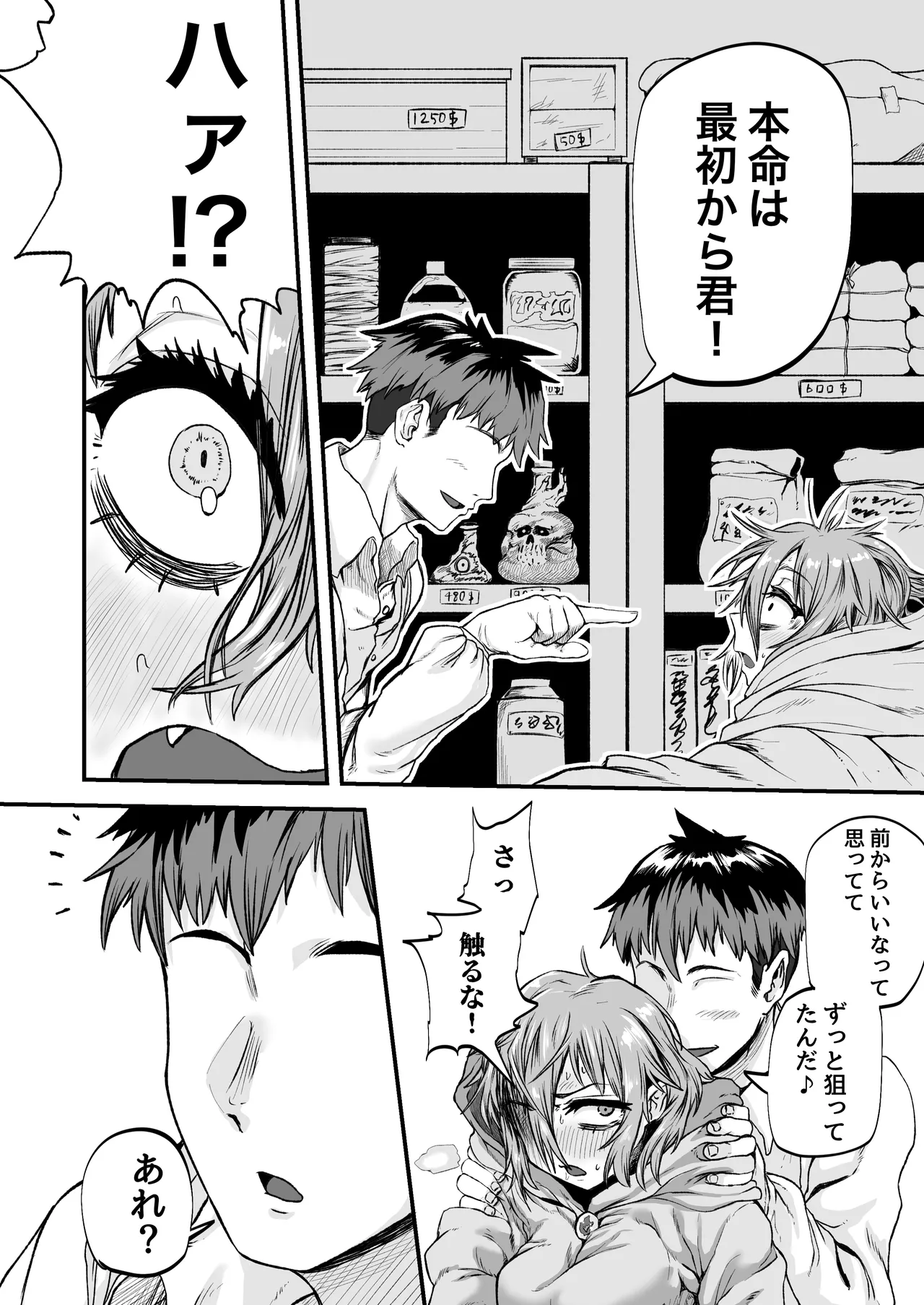 物臭ぽっちゃりエルフに媚薬をかけてみた 〜発情してるのをいいことにHな事をしまくる〜 - page8