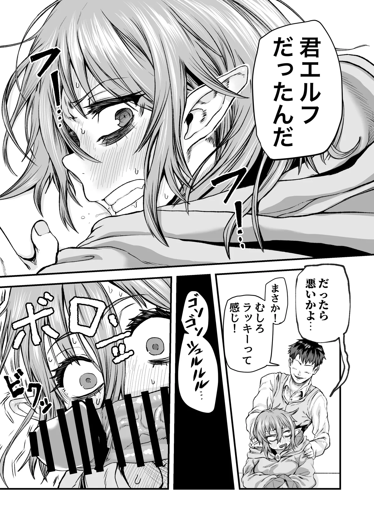 物臭ぽっちゃりエルフに媚薬をかけてみた 〜発情してるのをいいことにHな事をしまくる〜 - page9