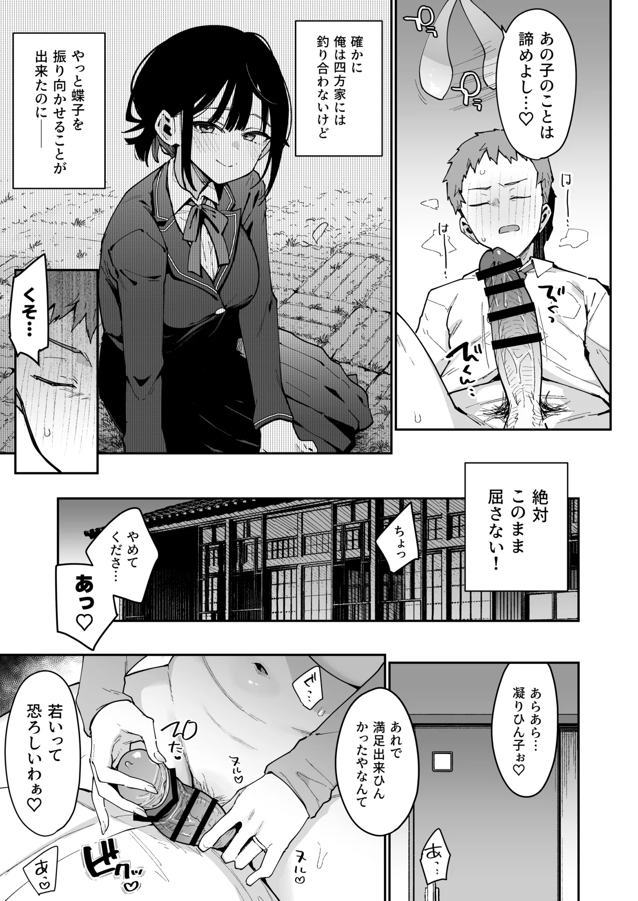 俺が彼女の長乳いけずママに性癖破壊をされるまで - page12