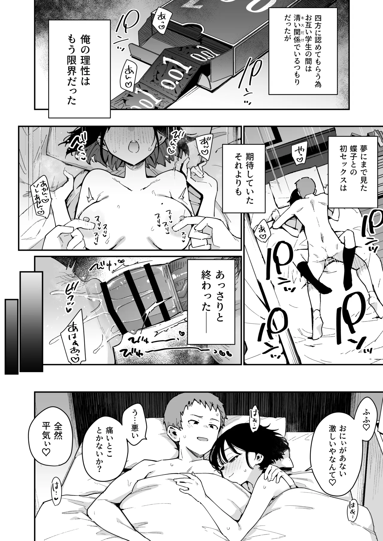 俺が彼女の長乳いけずママに性癖破壊をされるまで - page17