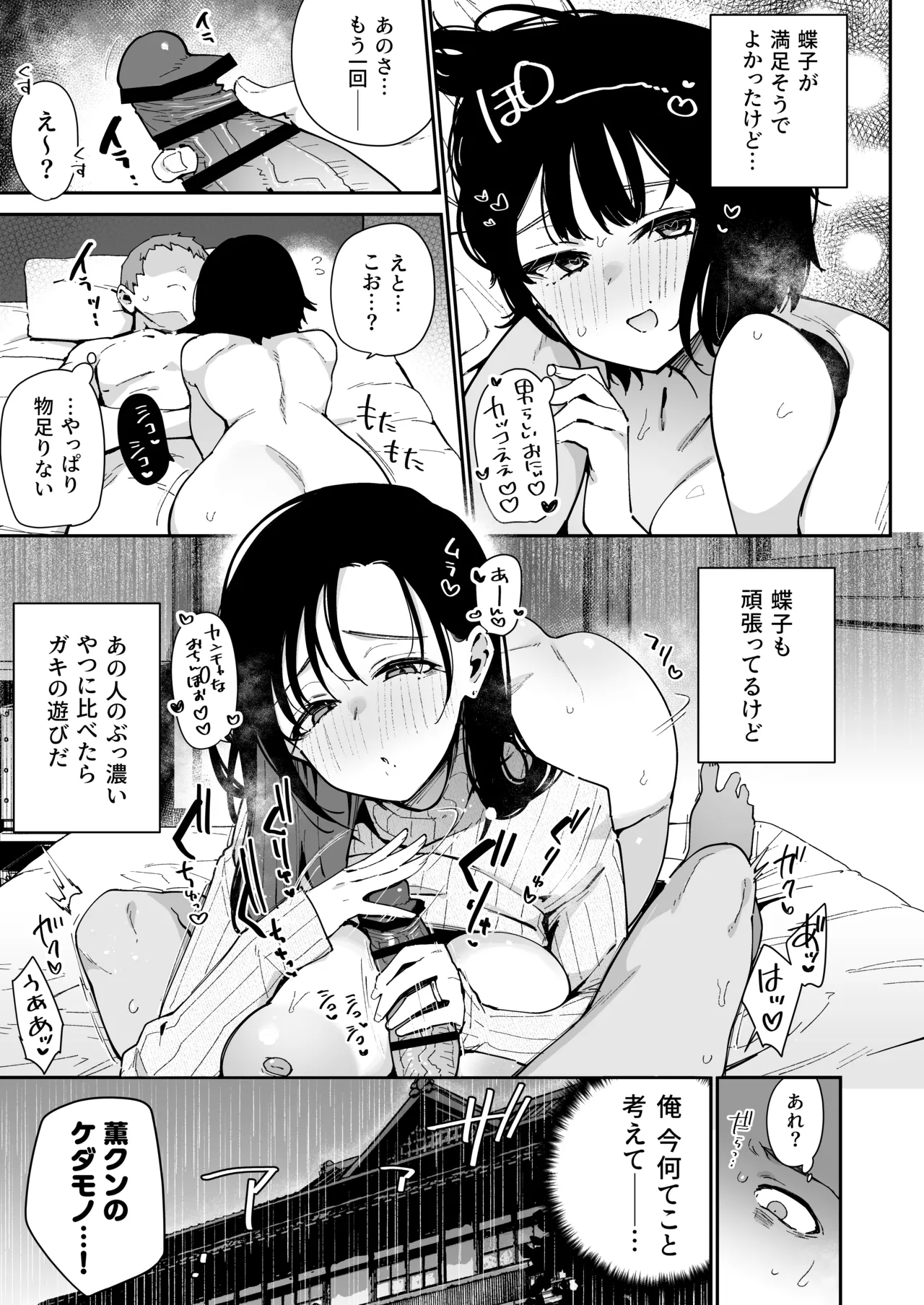 俺が彼女の長乳いけずママに性癖破壊をされるまで - page18