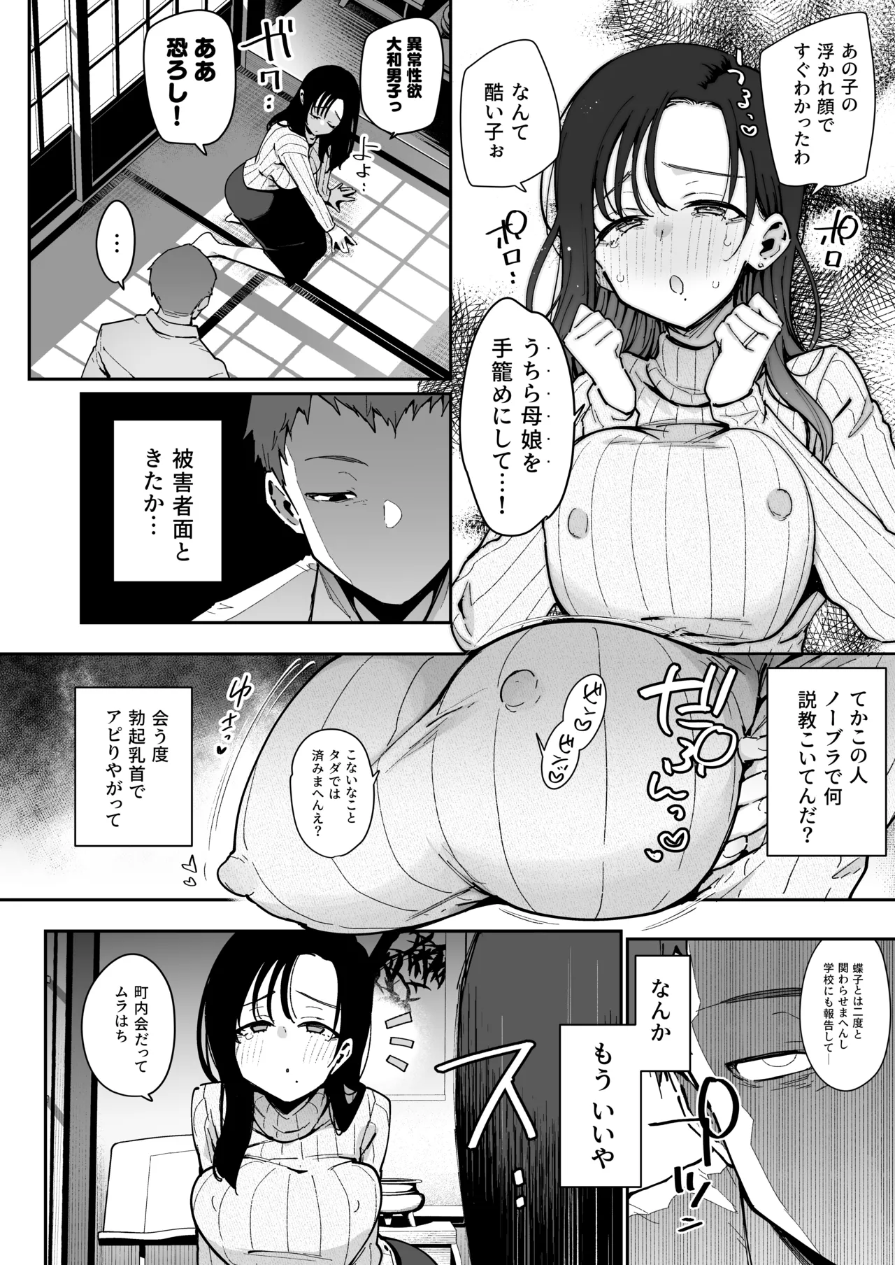 俺が彼女の長乳いけずママに性癖破壊をされるまで - page19