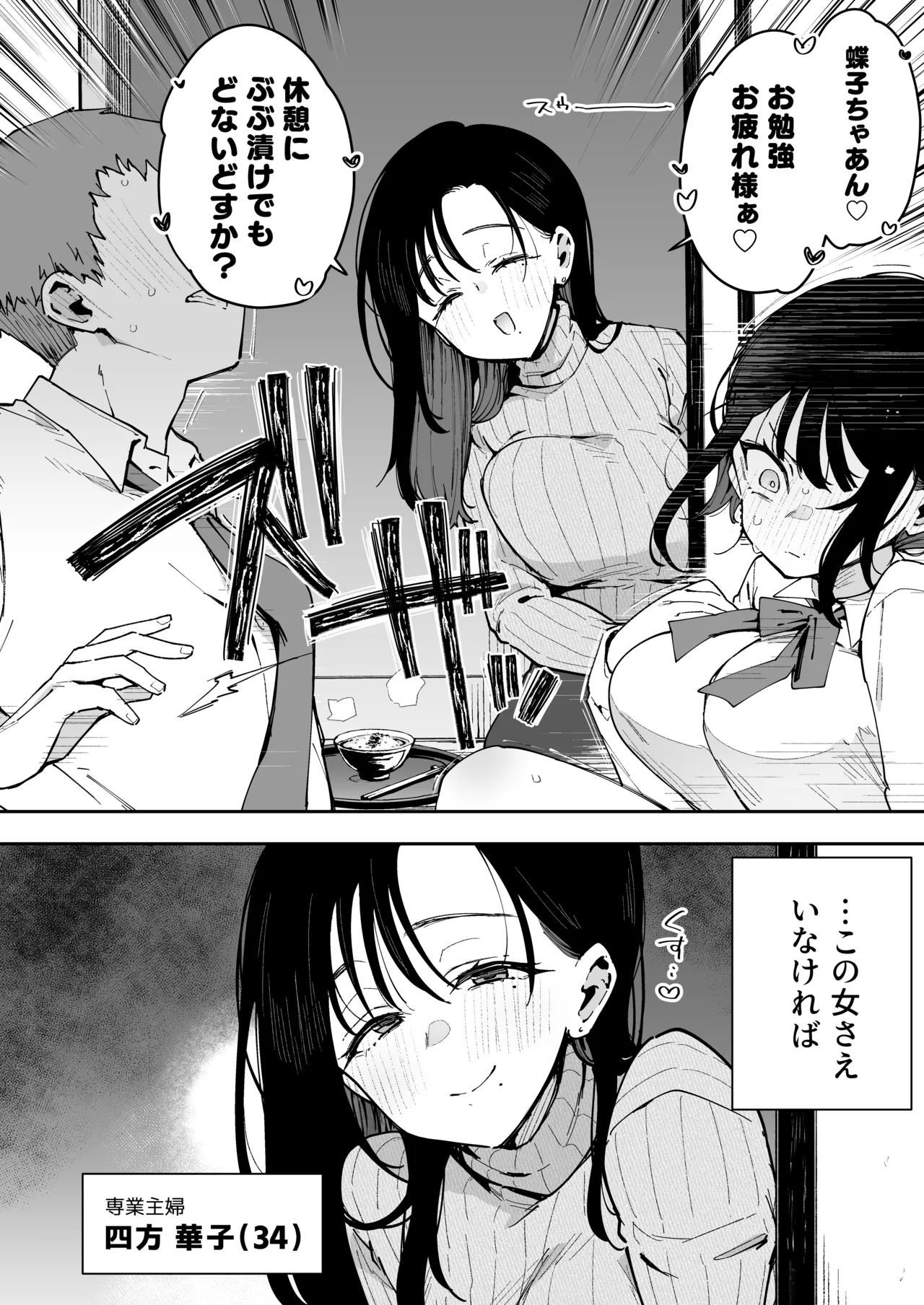 俺が彼女の長乳いけずママに性癖破壊をされるまで - page3