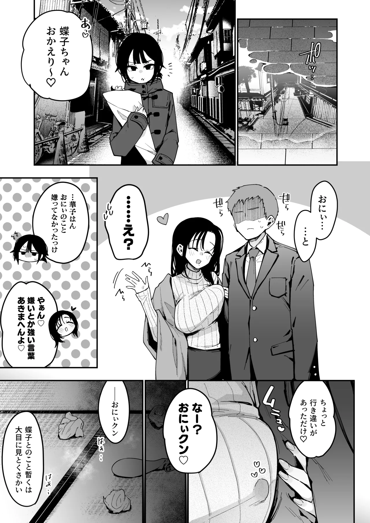 俺が彼女の長乳いけずママに性癖破壊をされるまで - page32