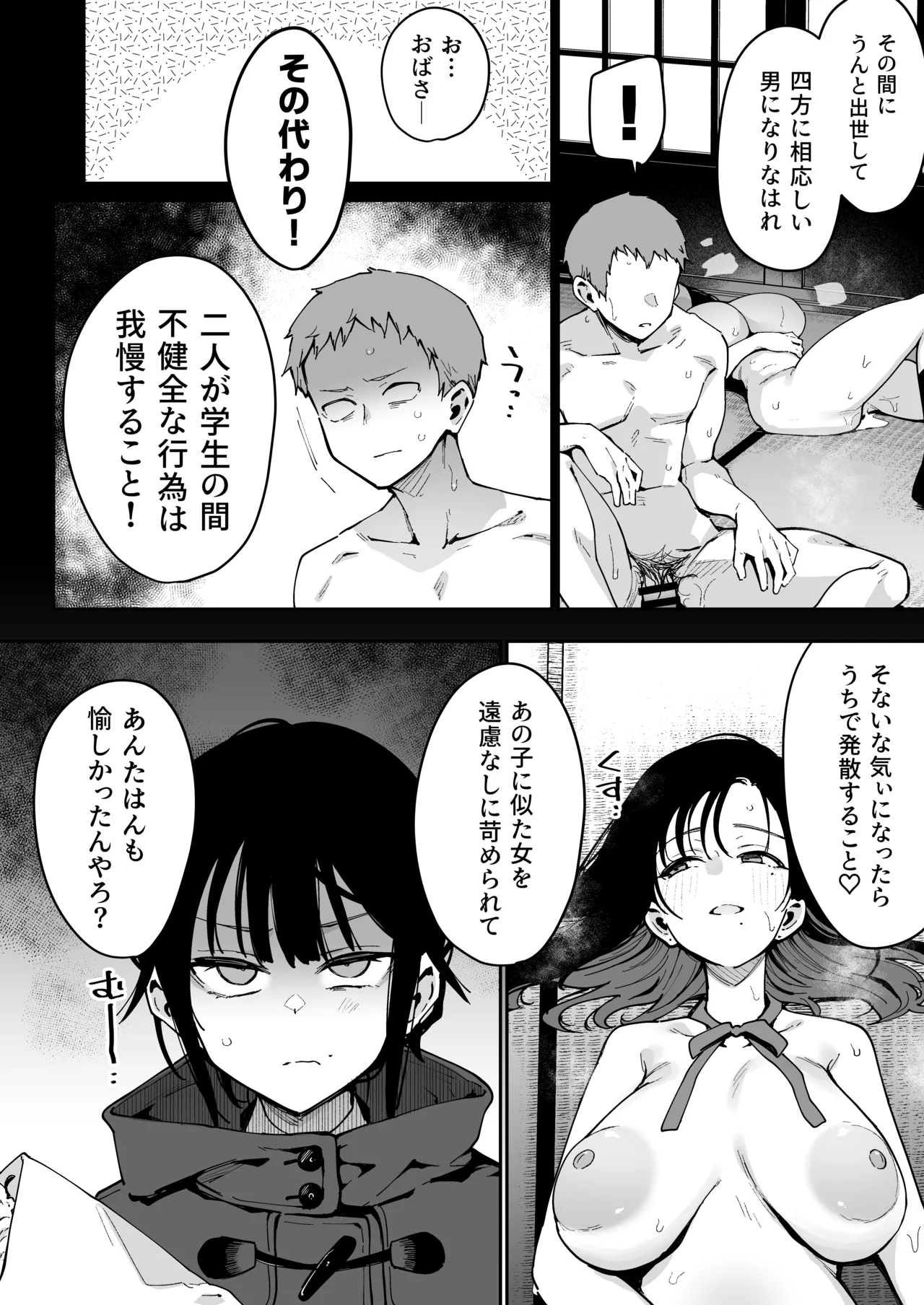 俺が彼女の長乳いけずママに性癖破壊をされるまで - page33