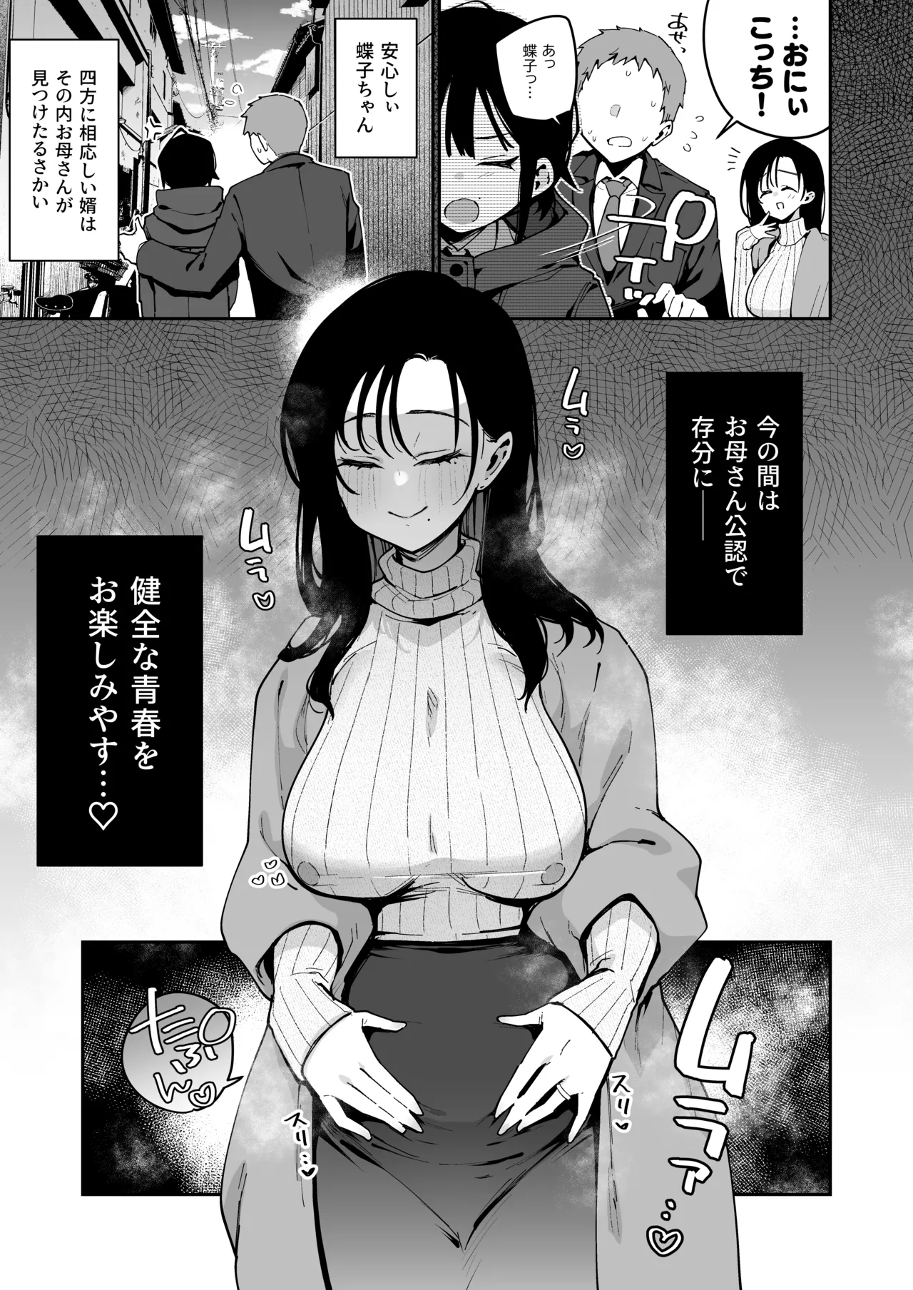 俺が彼女の長乳いけずママに性癖破壊をされるまで - page34