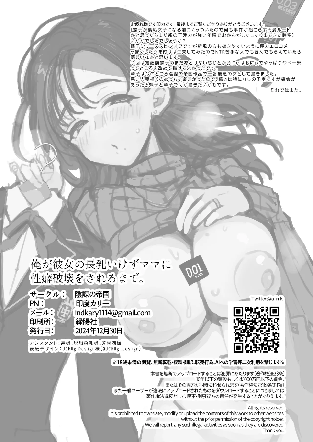 俺が彼女の長乳いけずママに性癖破壊をされるまで - page35