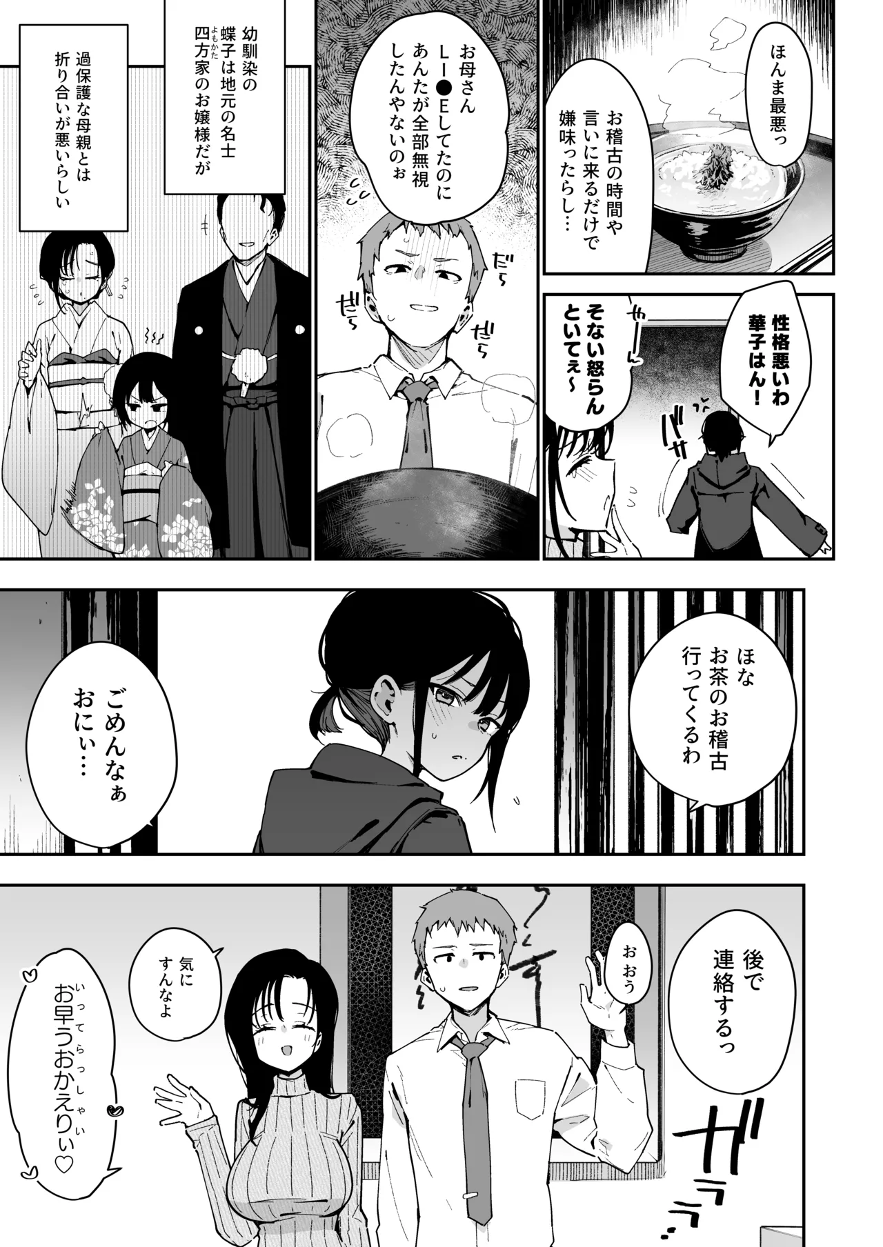 俺が彼女の長乳いけずママに性癖破壊をされるまで - page4