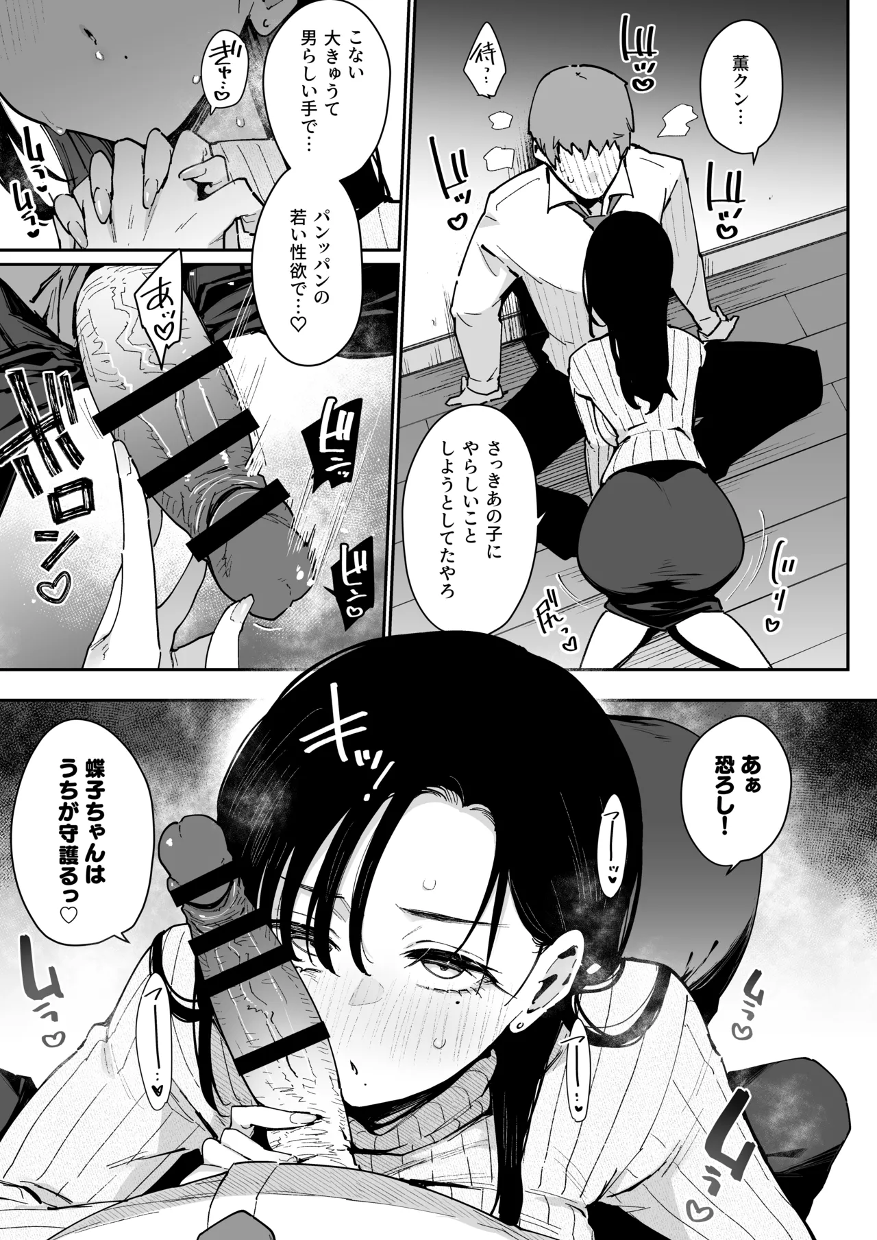 俺が彼女の長乳いけずママに性癖破壊をされるまで - page6