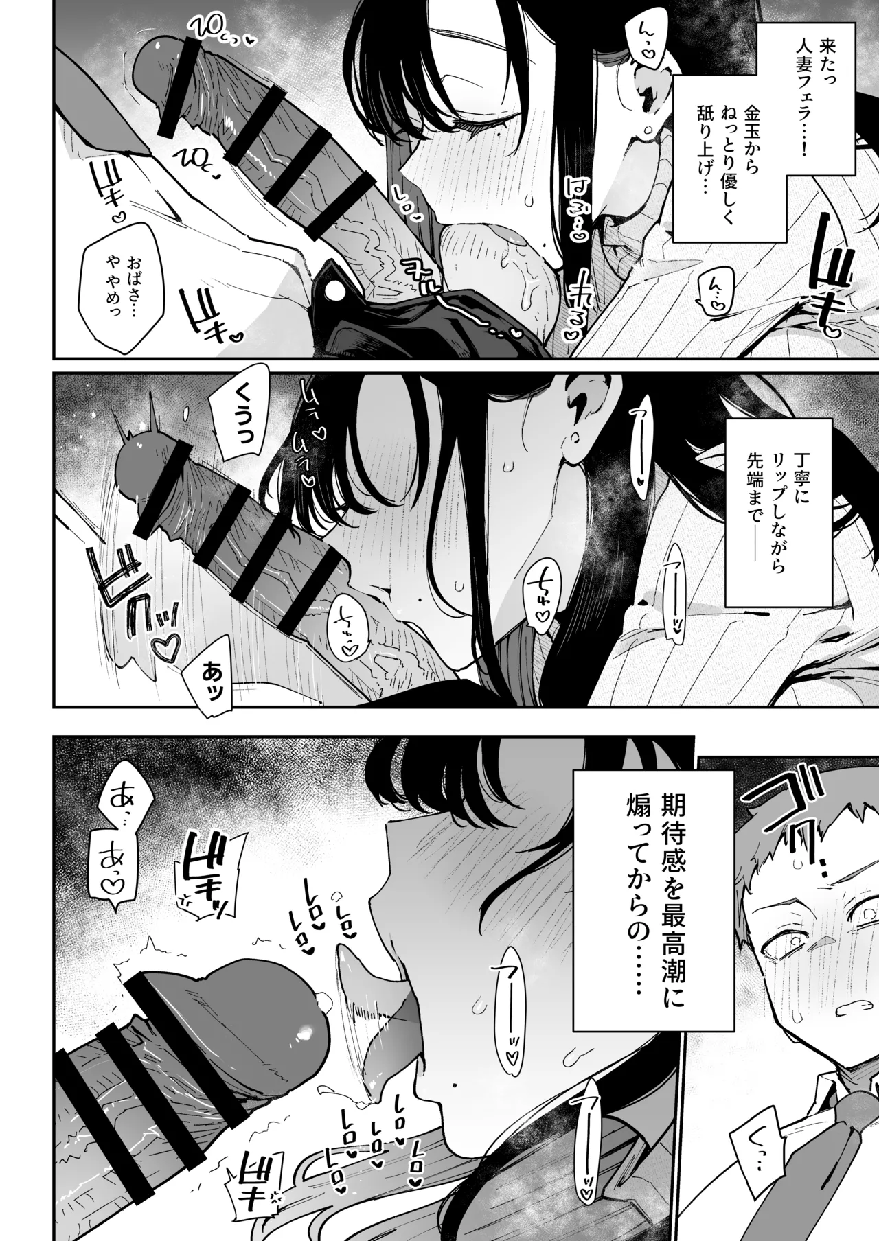 俺が彼女の長乳いけずママに性癖破壊をされるまで - page7