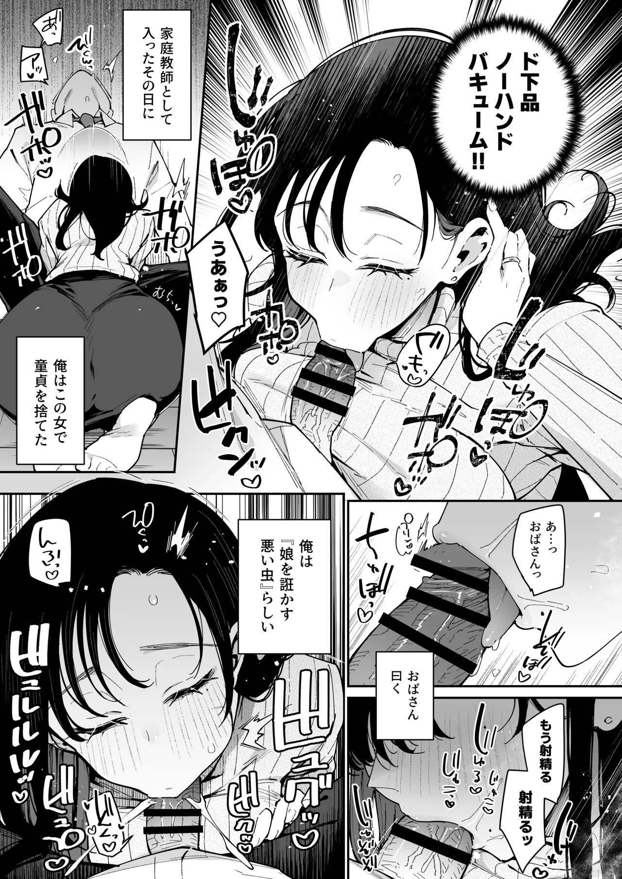 俺が彼女の長乳いけずママに性癖破壊をされるまで - page8