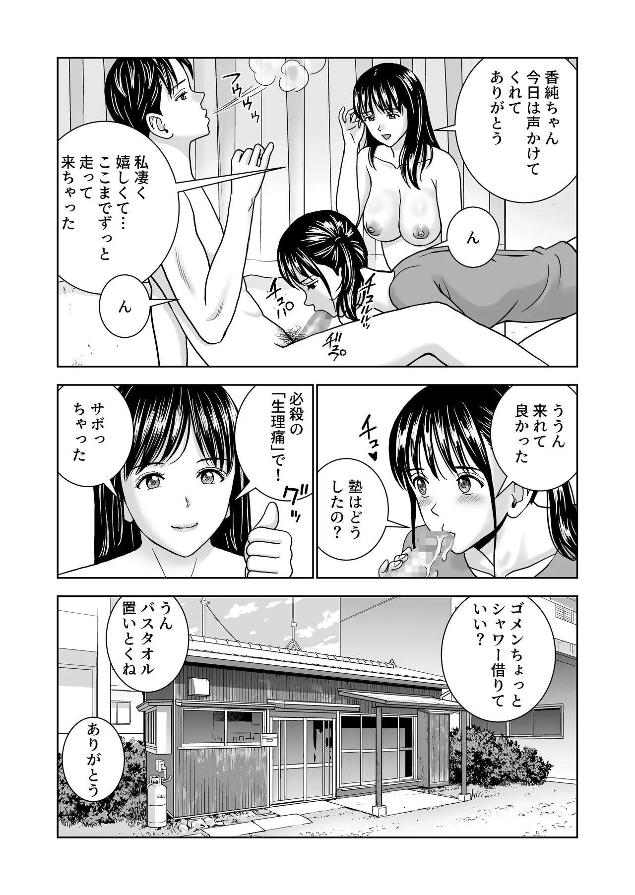 春くらべ7 - page100