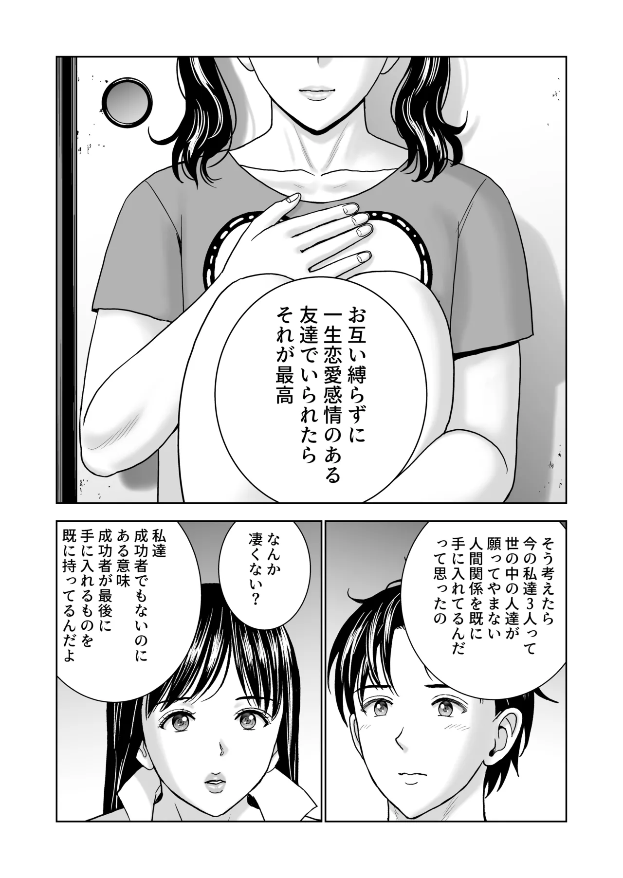 春くらべ7 - page104