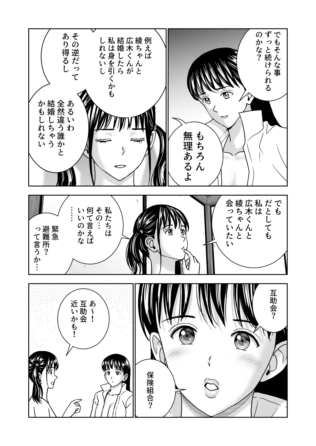春くらべ7 - page105