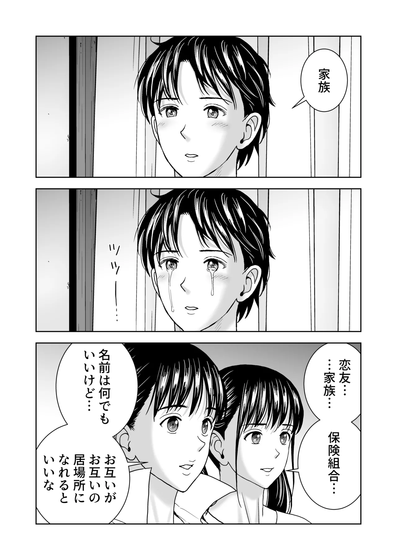 春くらべ7 - page107
