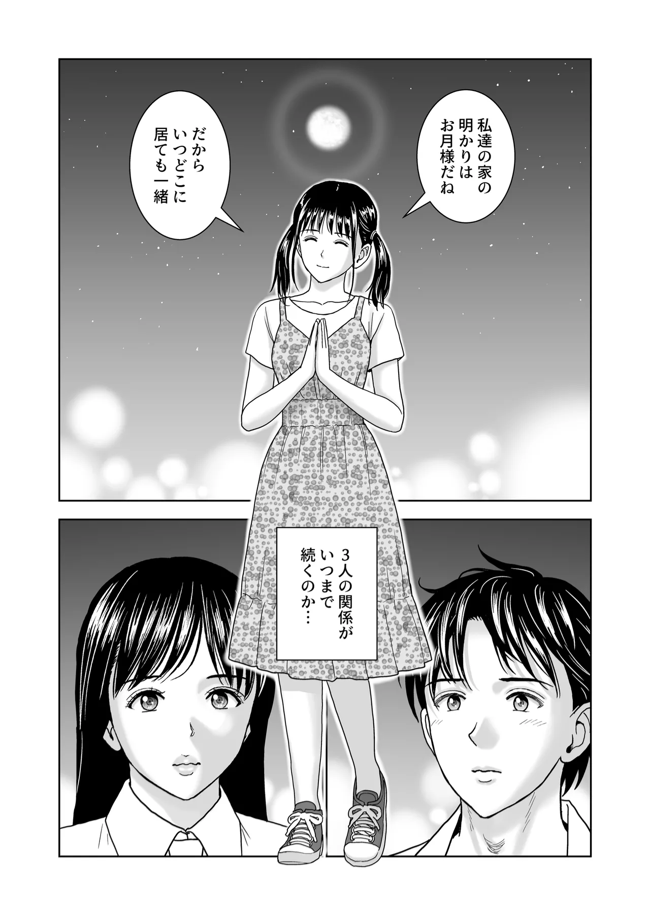 春くらべ7 - page129