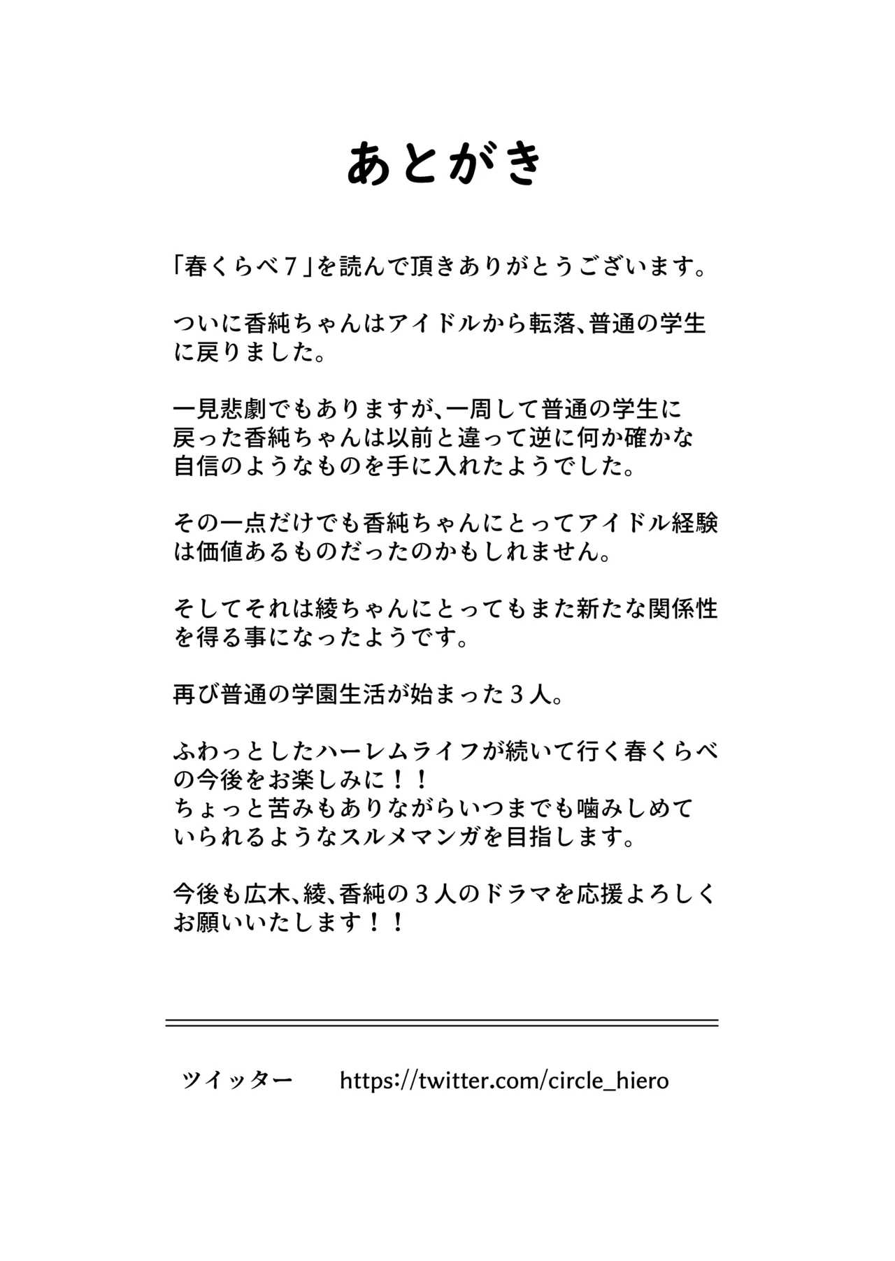 春くらべ7 - page133
