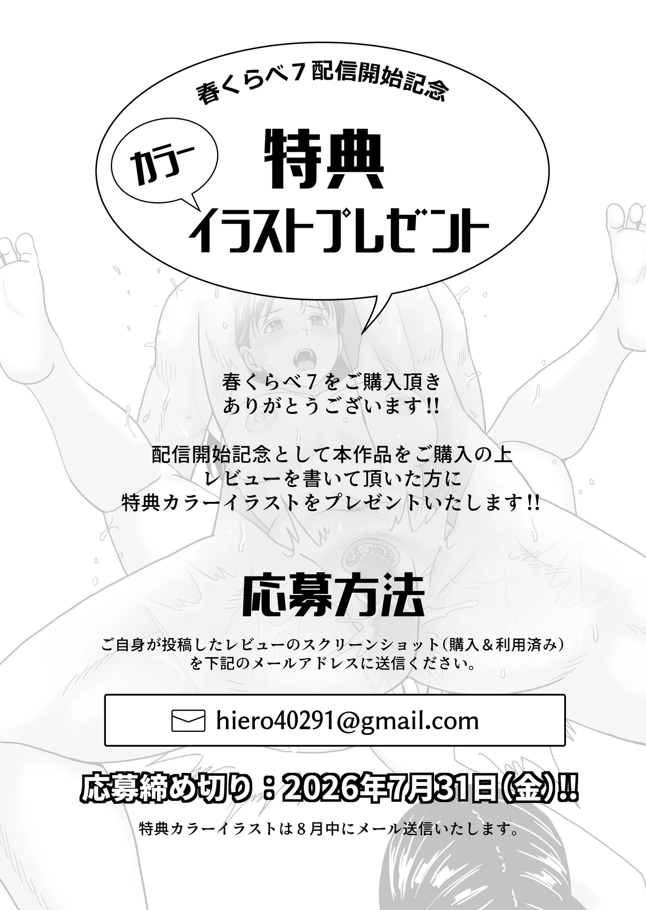 春くらべ7 - page134