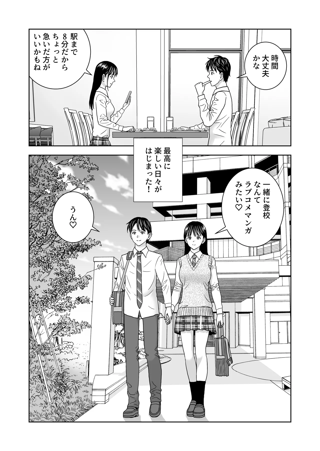 春くらべ7 - page18