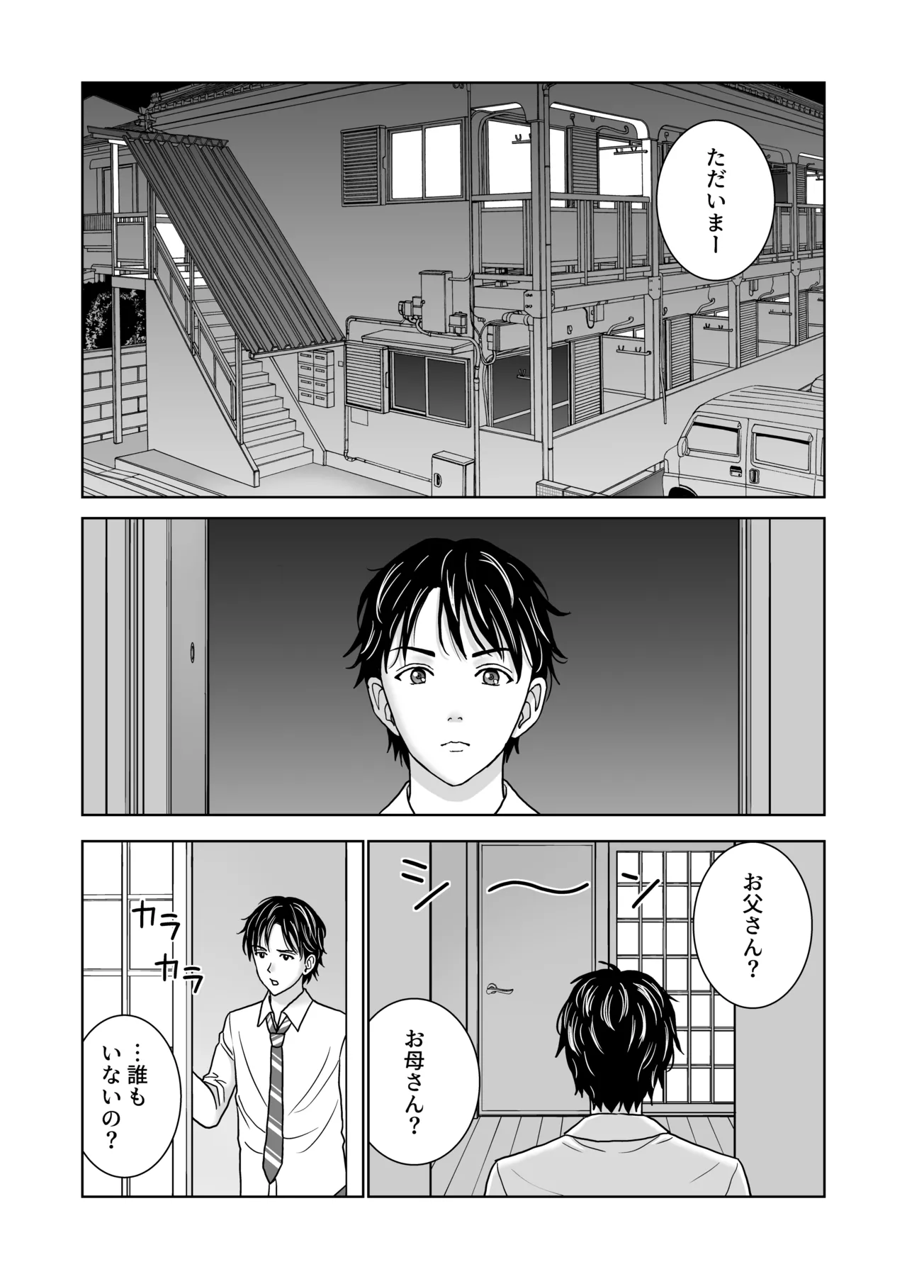 春くらべ7 - page2