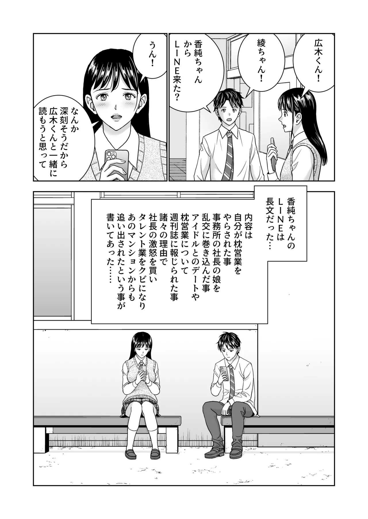 春くらべ7 - page20