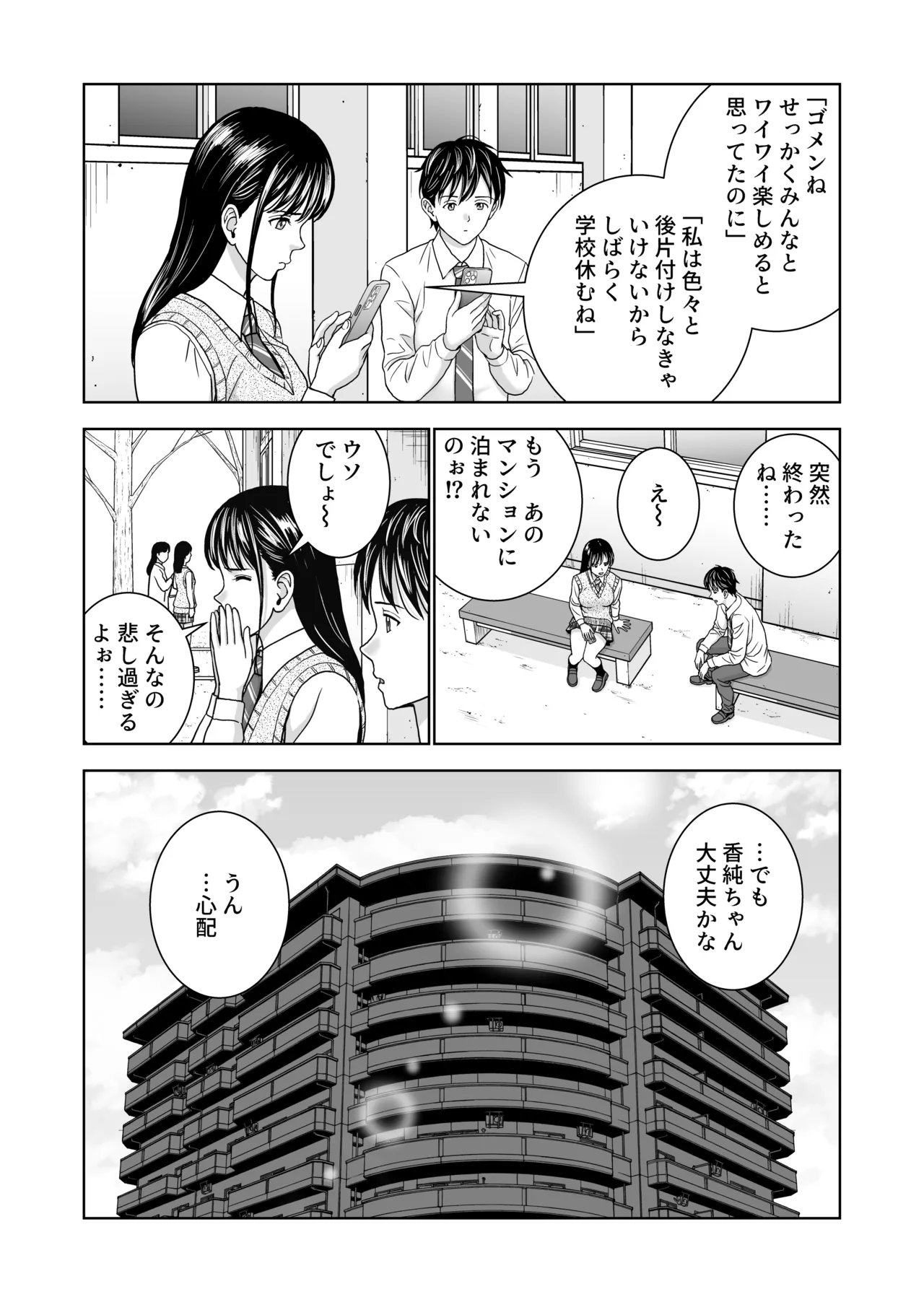 春くらべ7 - page21