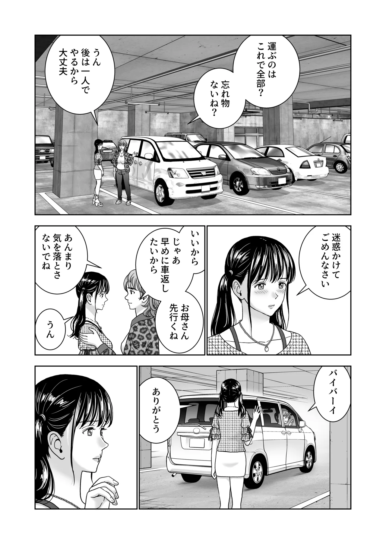 春くらべ7 - page22