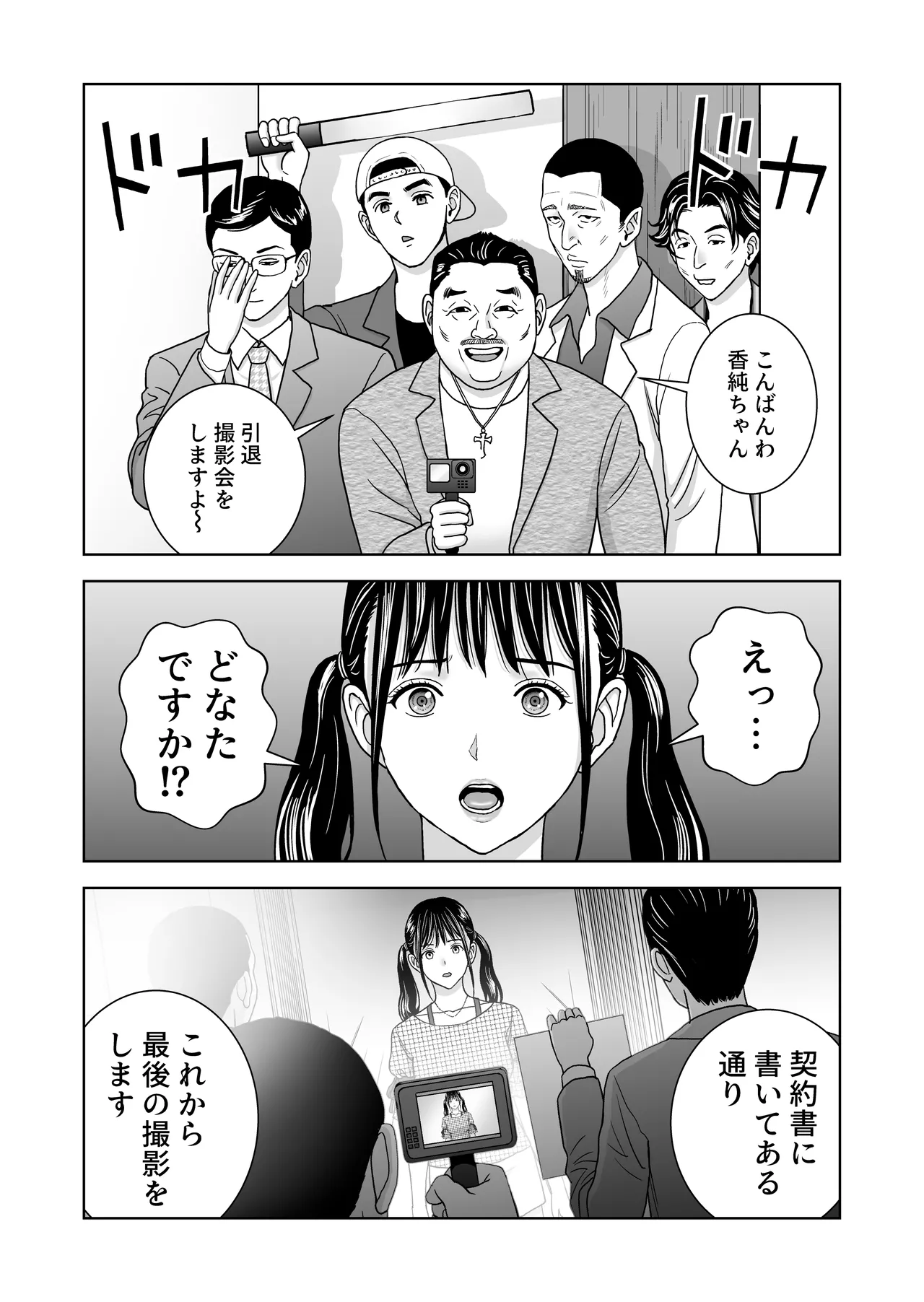春くらべ7 - page24