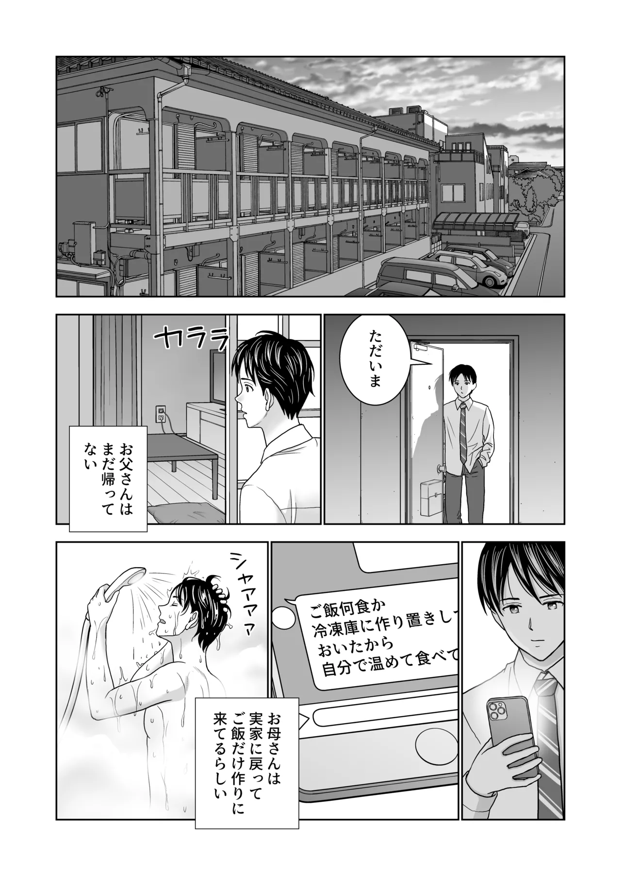 春くらべ7 - page31