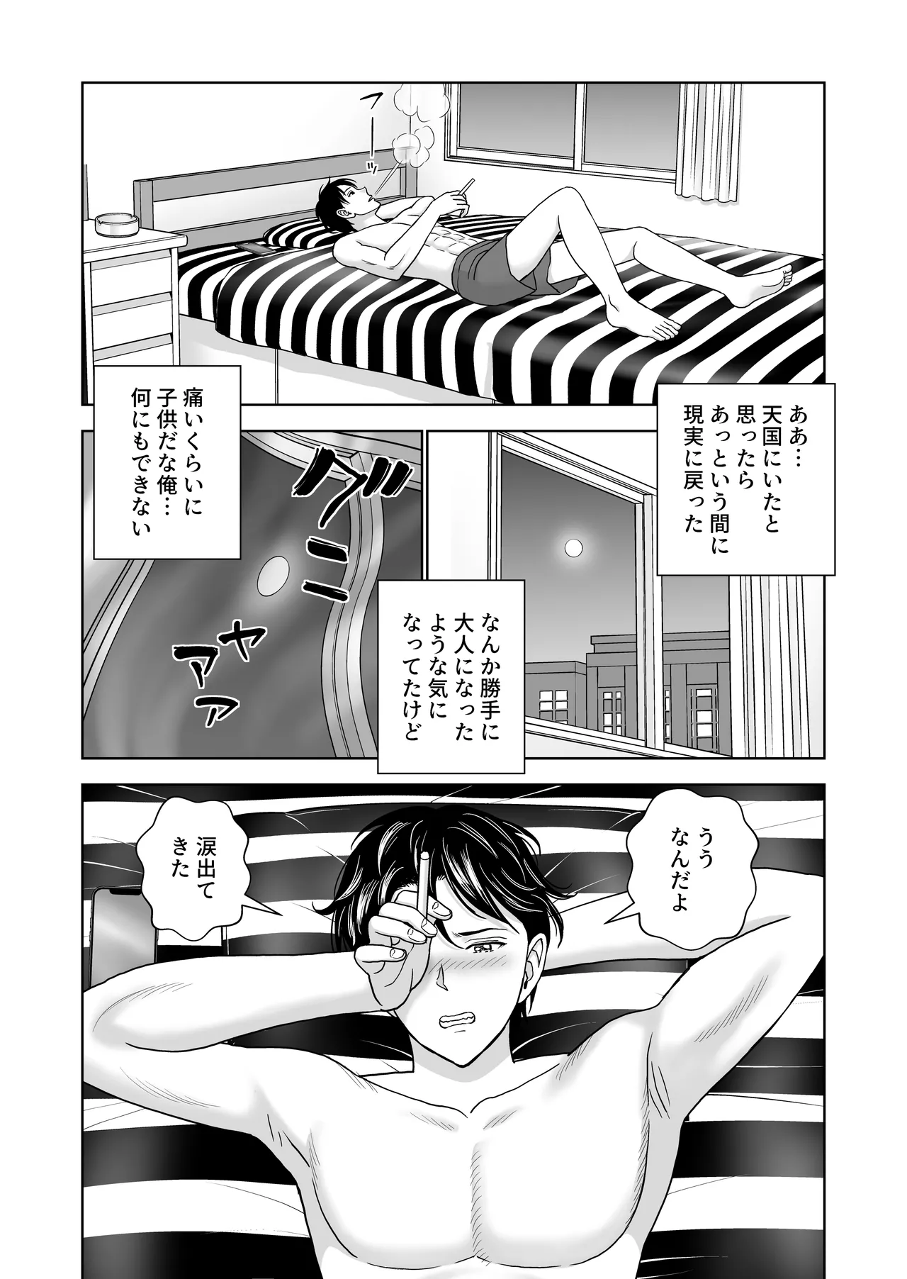 春くらべ7 - page32