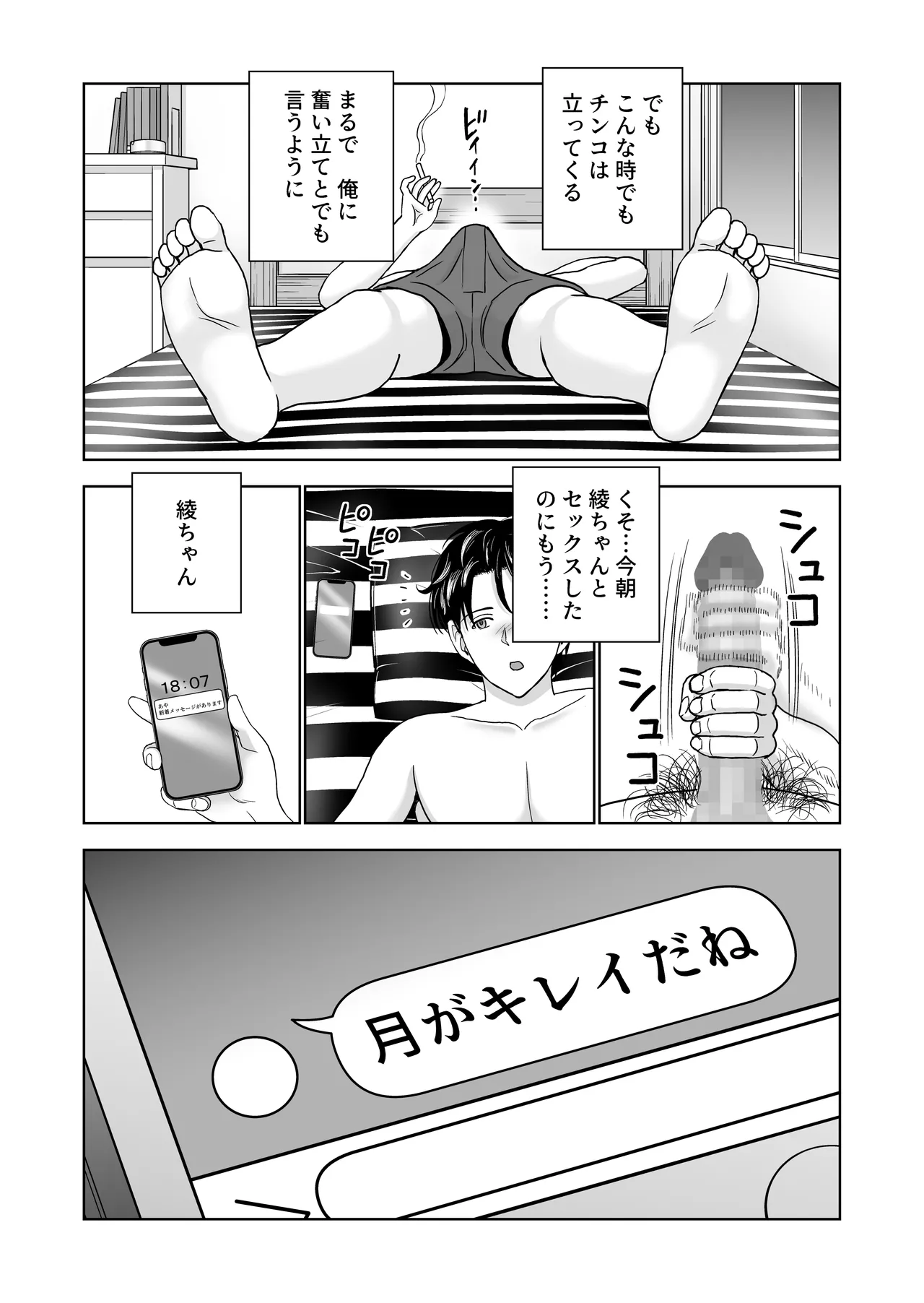 春くらべ7 - page33