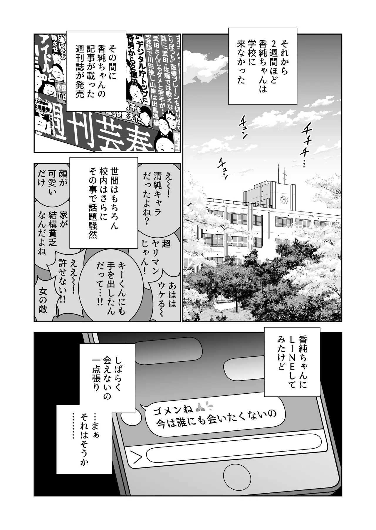 春くらべ7 - page39