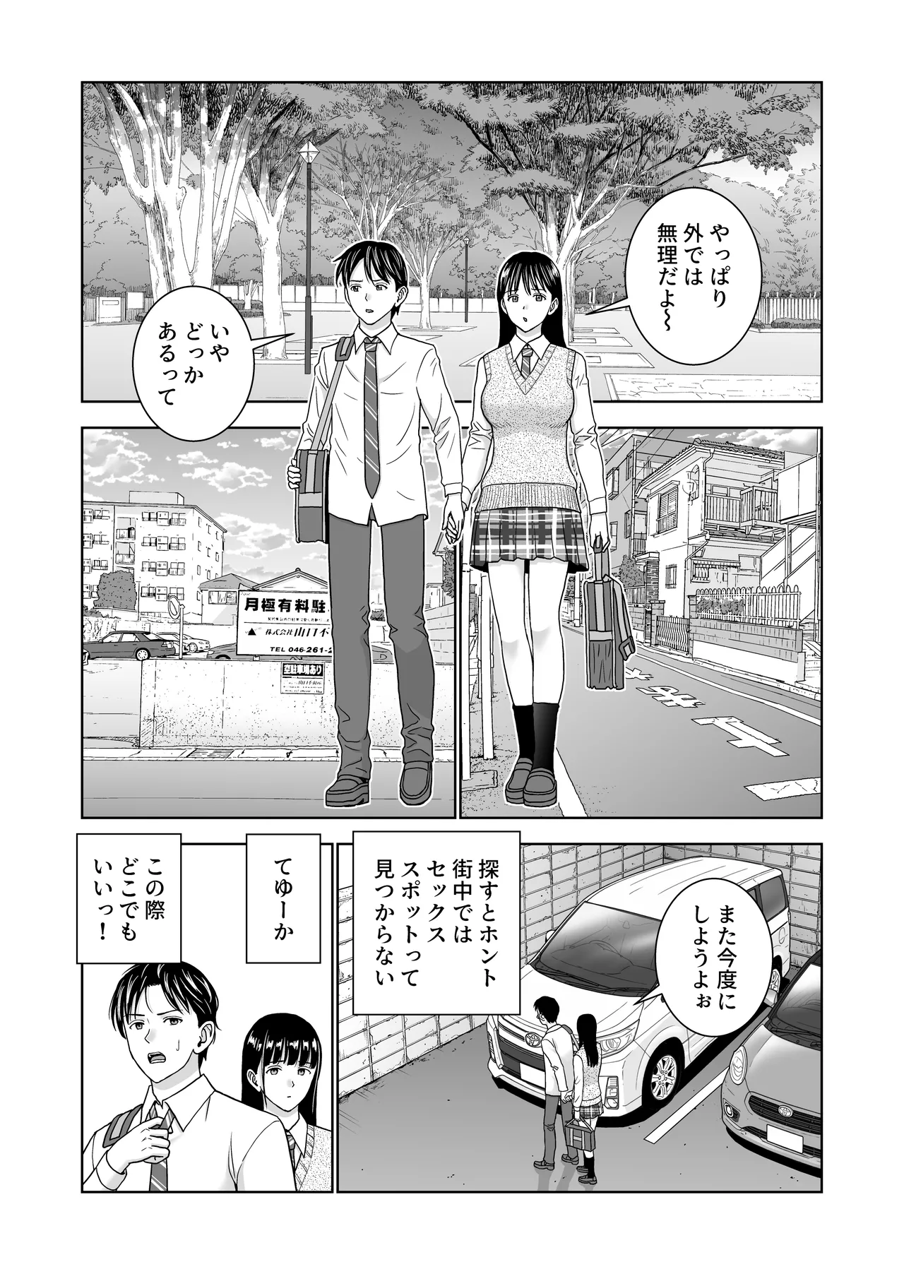 春くらべ7 - page42
