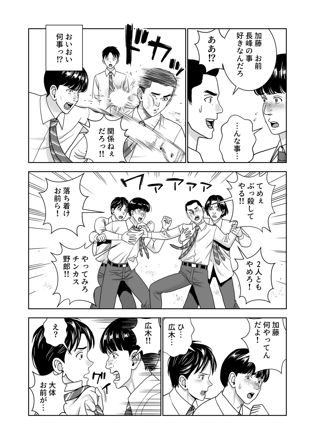 春くらべ7 - page52