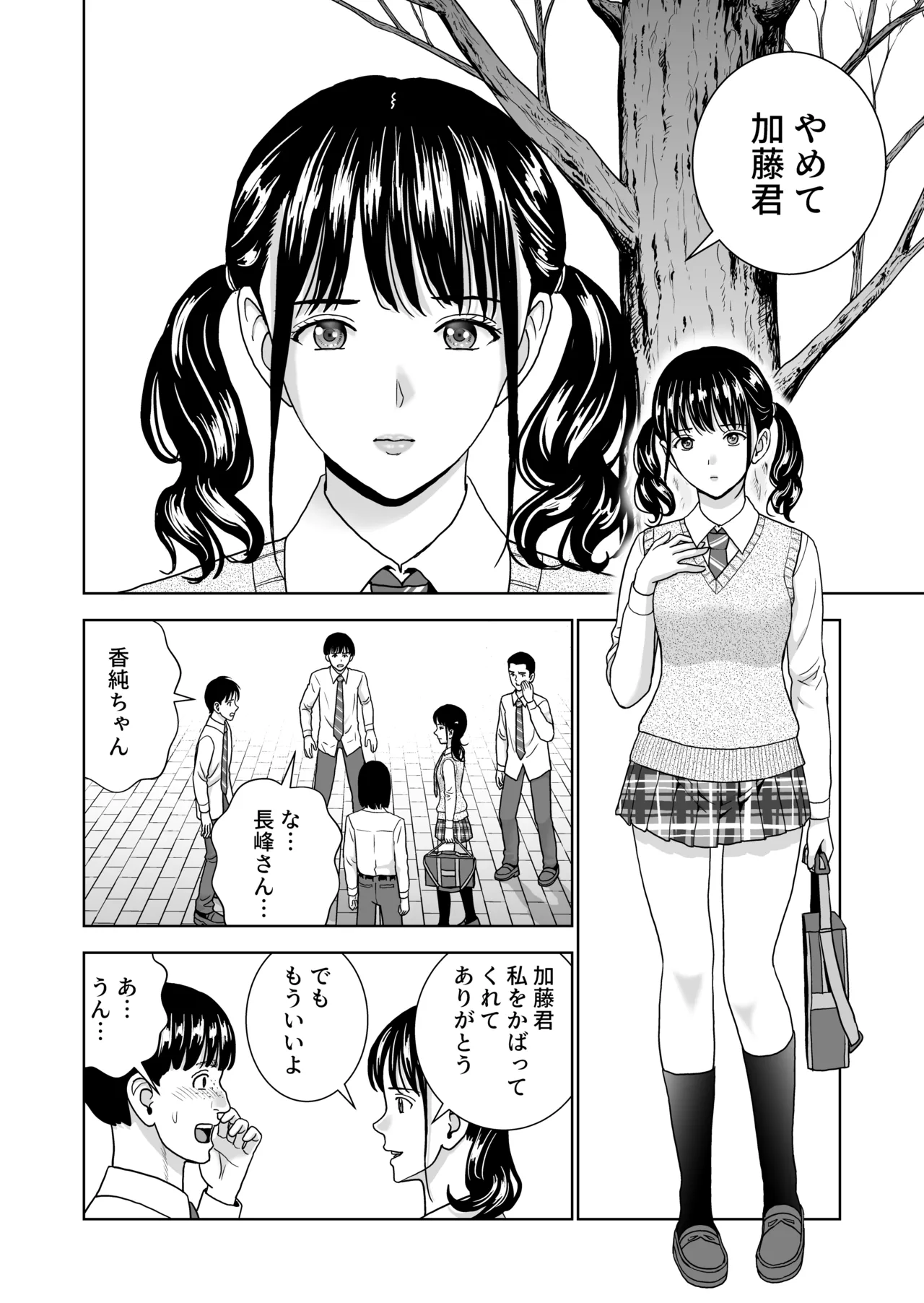 春くらべ7 - page54