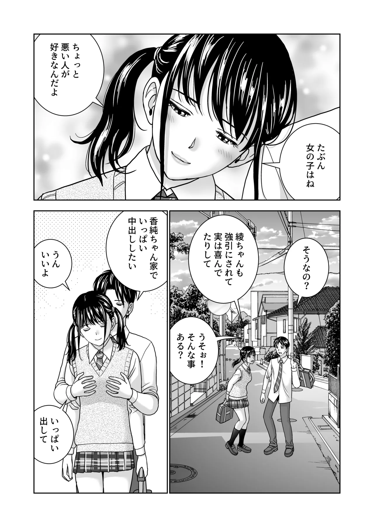 春くらべ7 - page64
