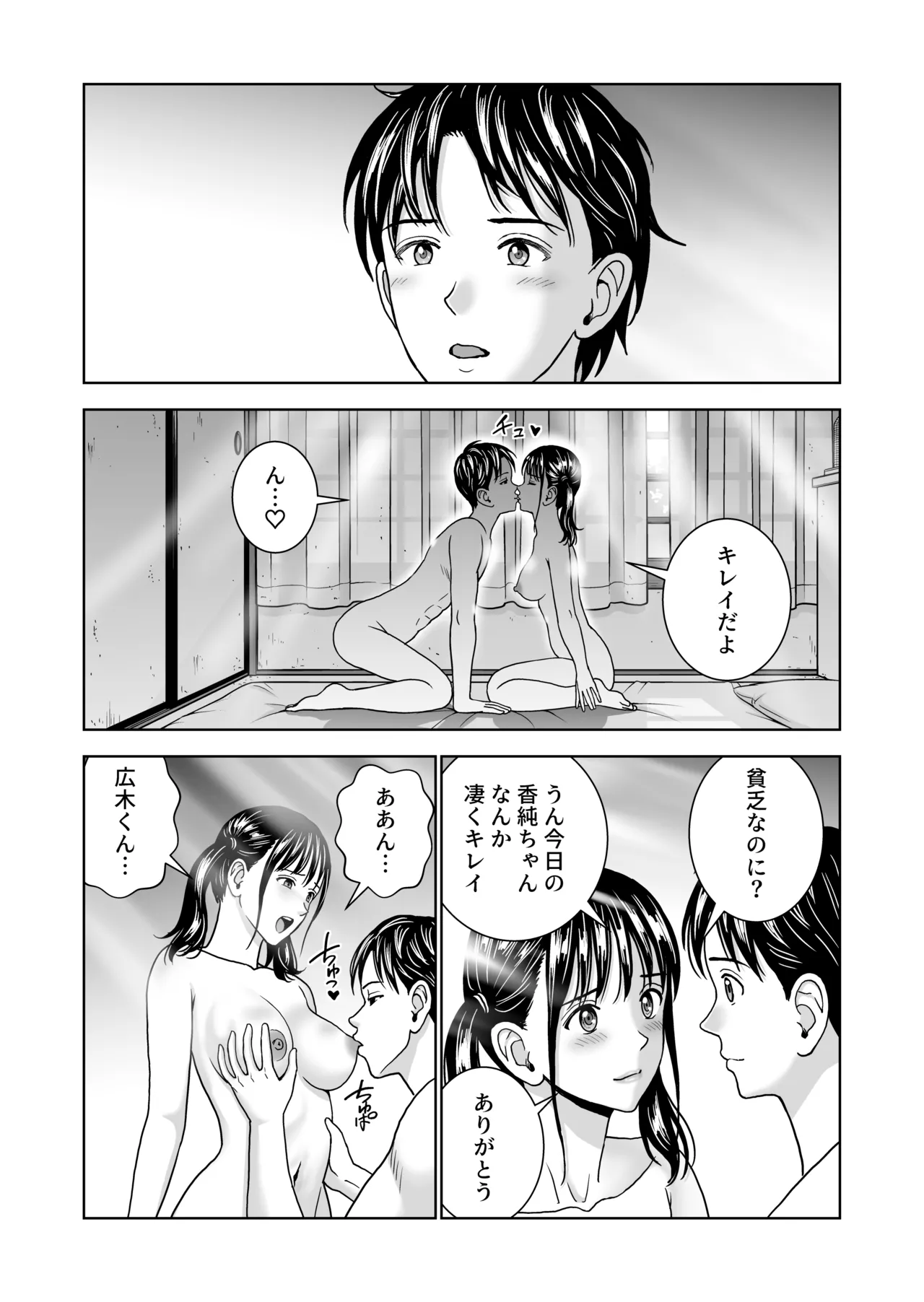 春くらべ7 - page66