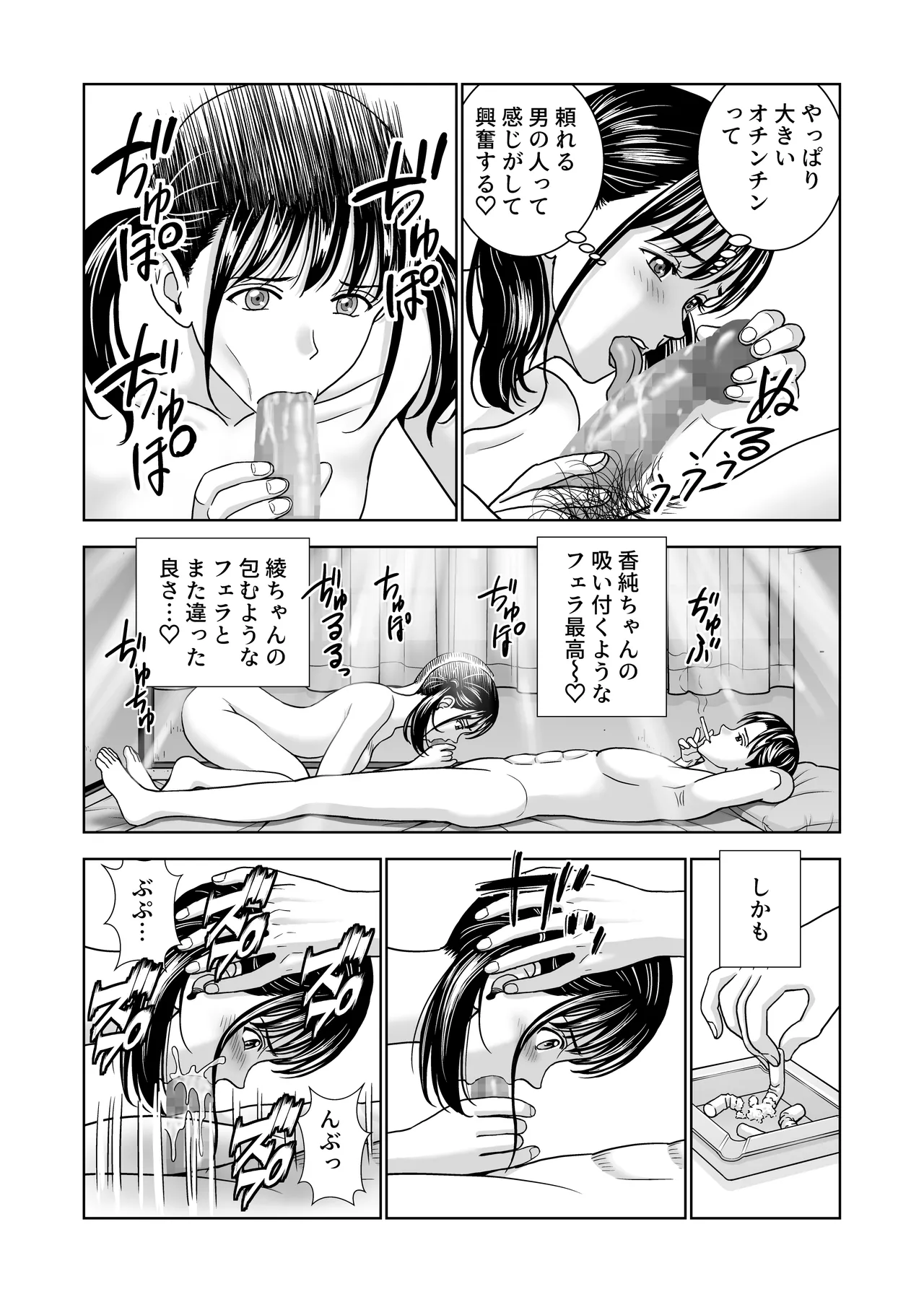 春くらべ7 - page69