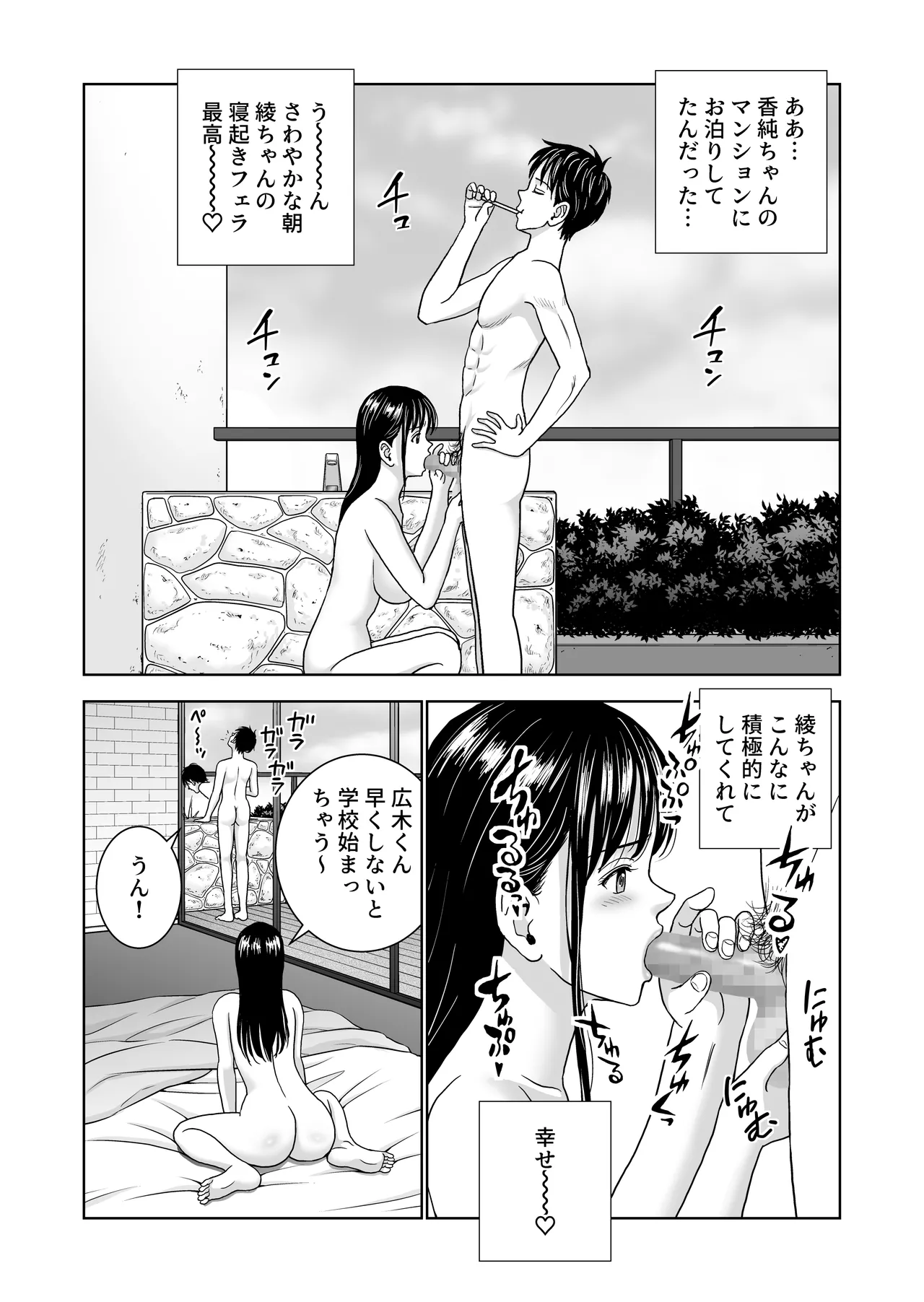 春くらべ7 - page7