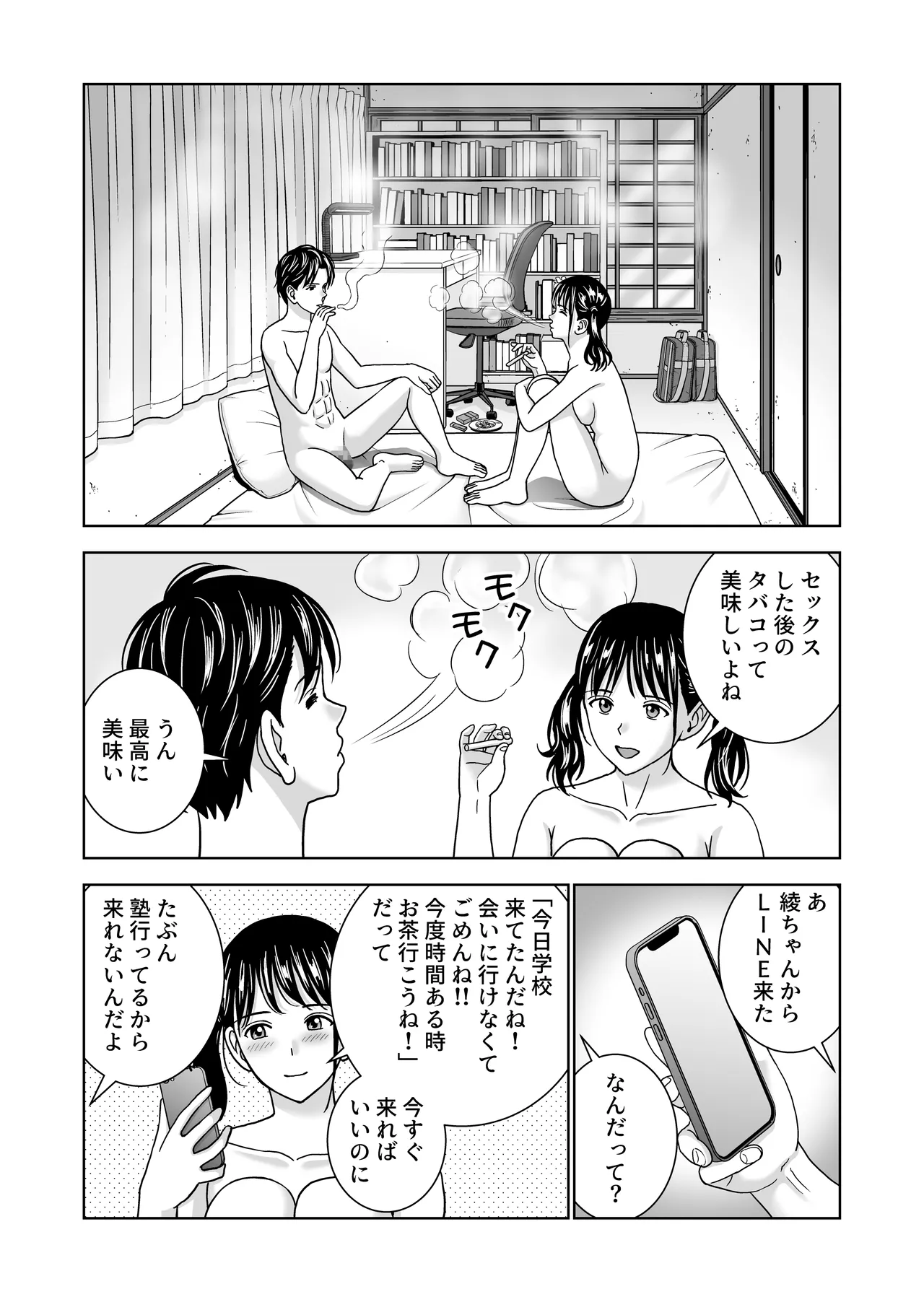 春くらべ7 - page83