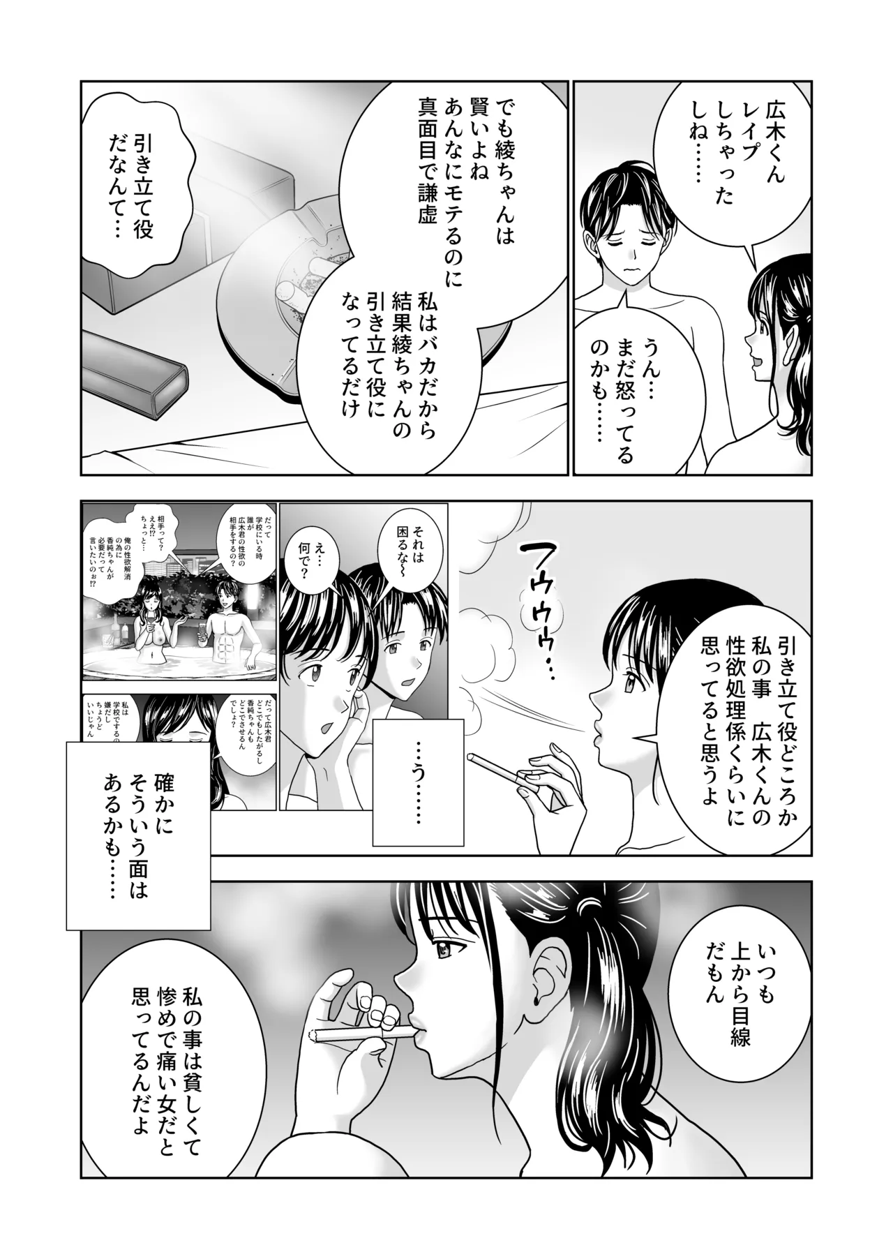 春くらべ7 - page84
