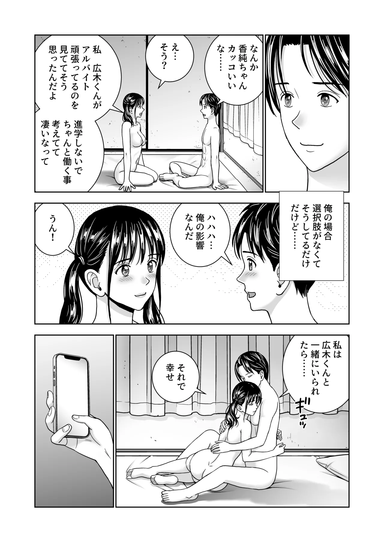 春くらべ7 - page86